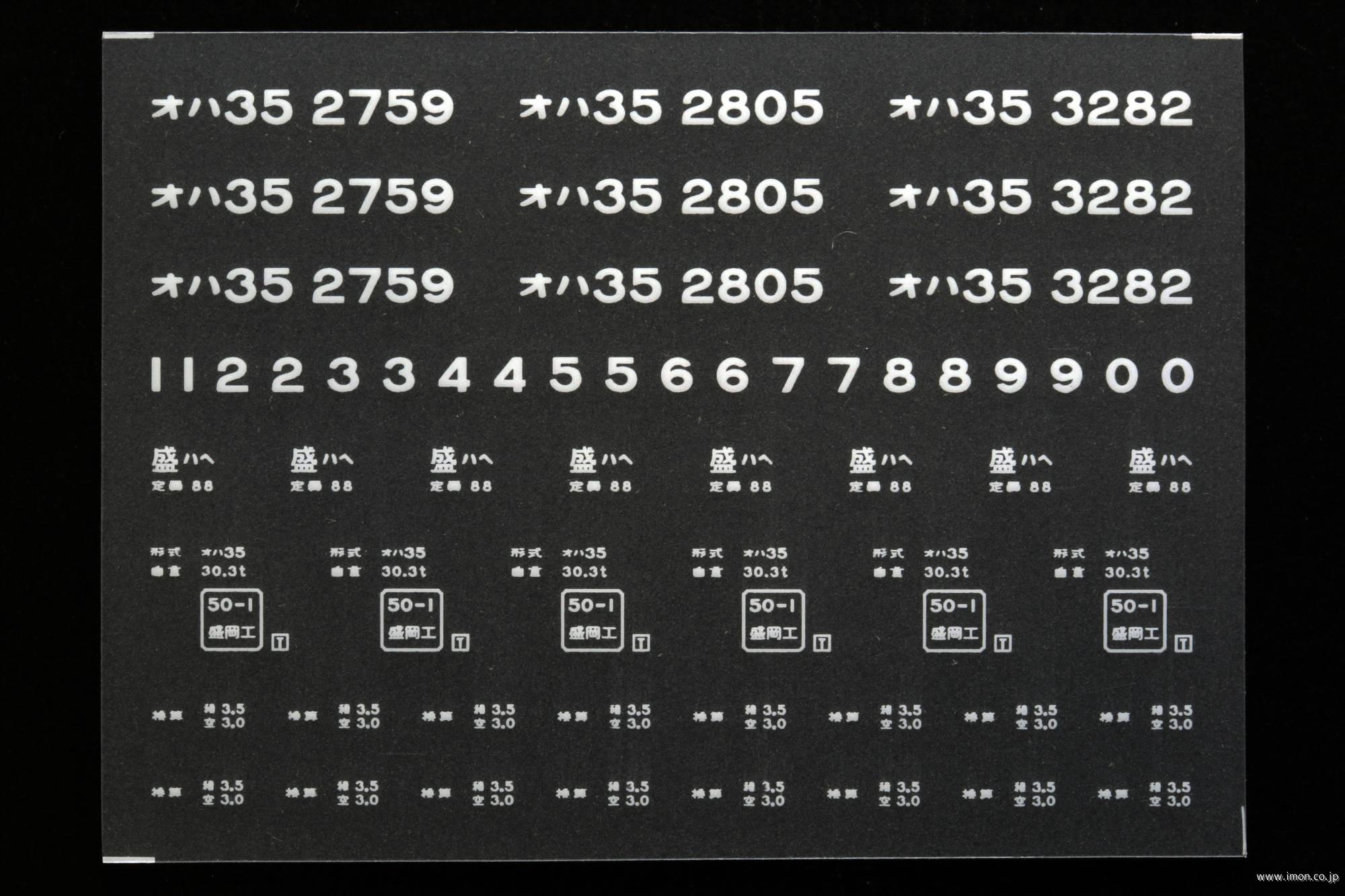 ２０６１７　オハ３５インレタ　八戸