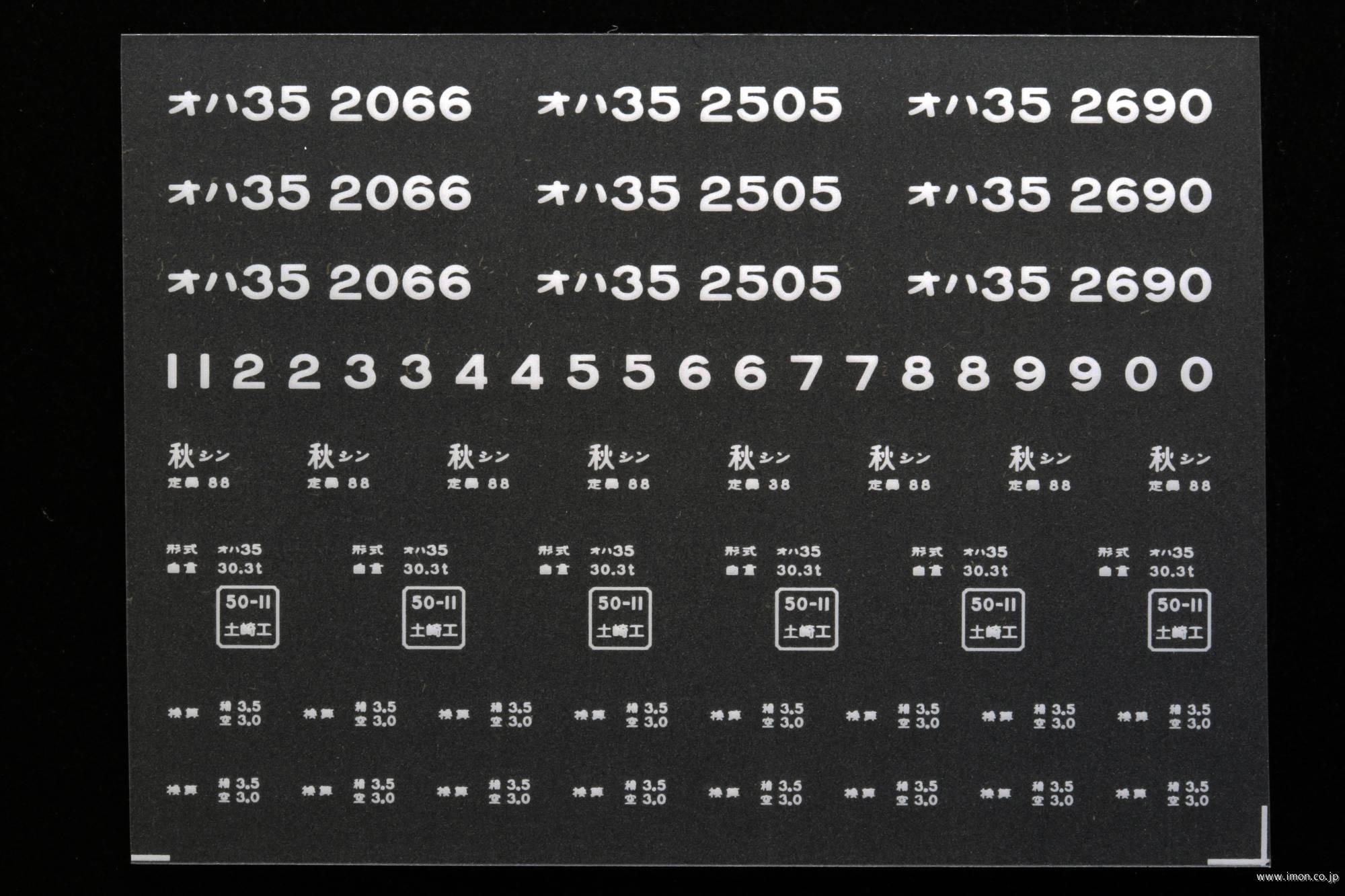 ２０６２０　オハ３５インレタ　新庄