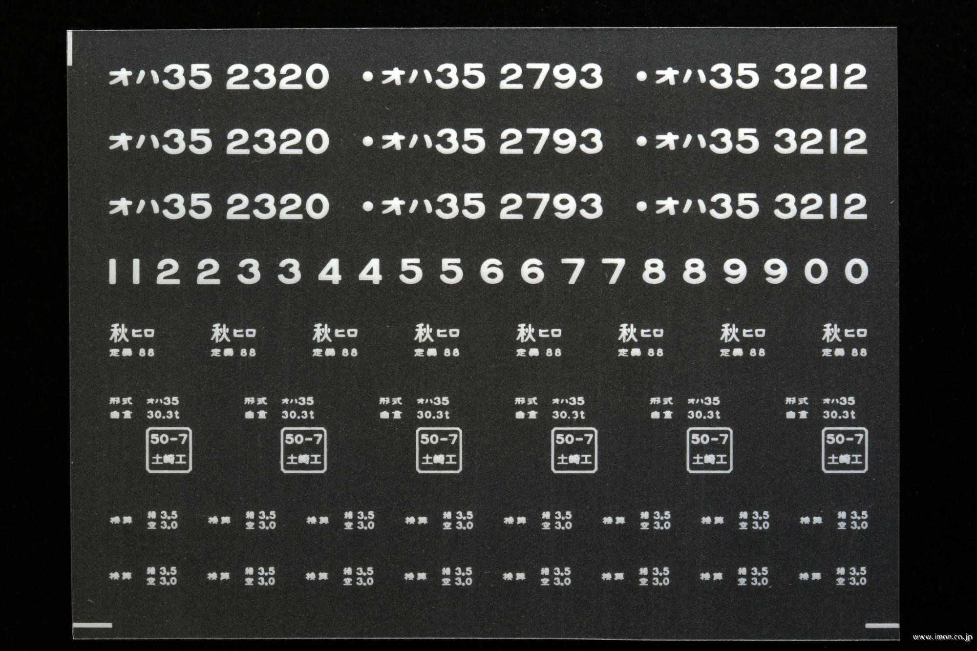 ２０６２２　オハ３５インレタ　弘前