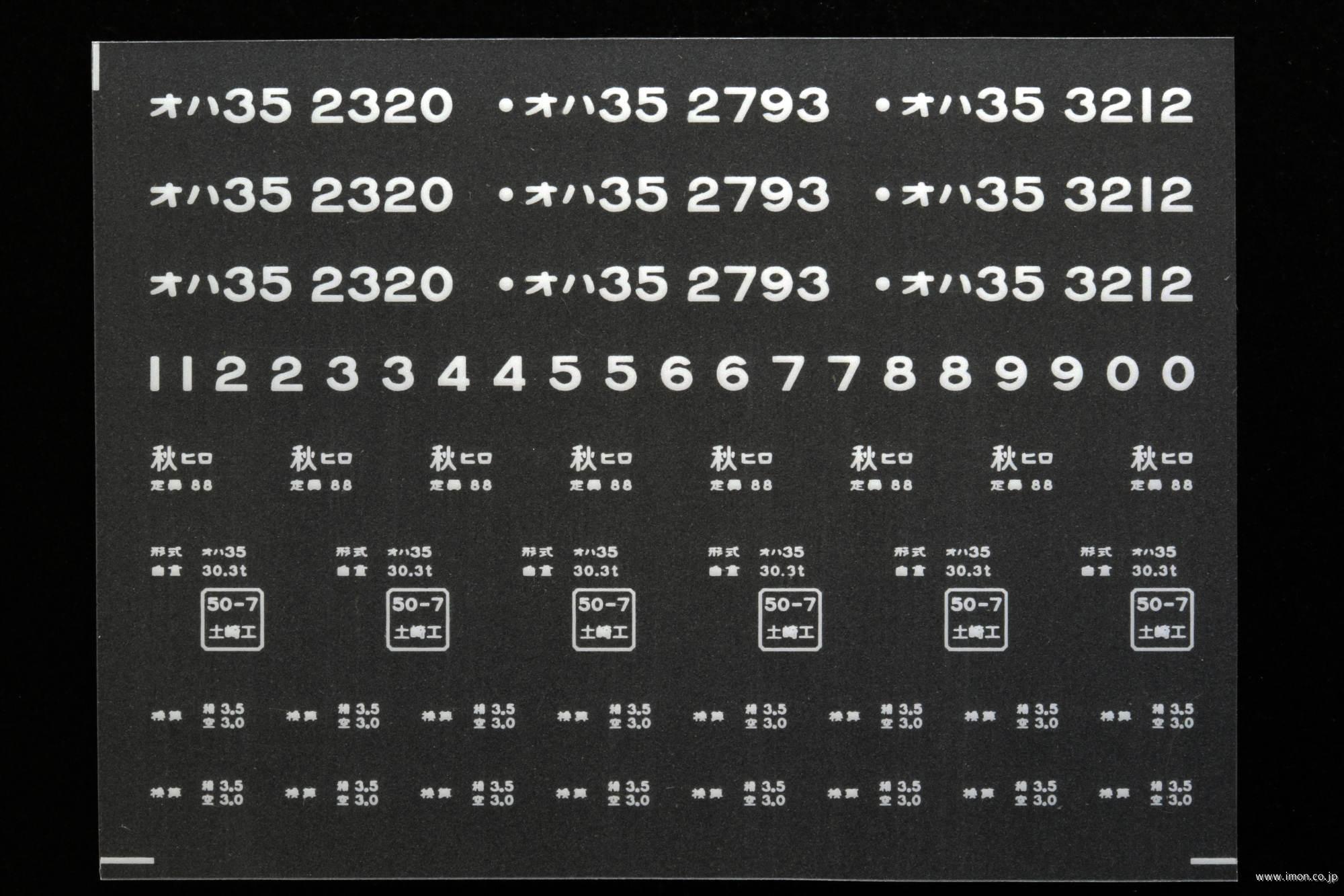 ２０６２２　オハ３５インレタ　弘前