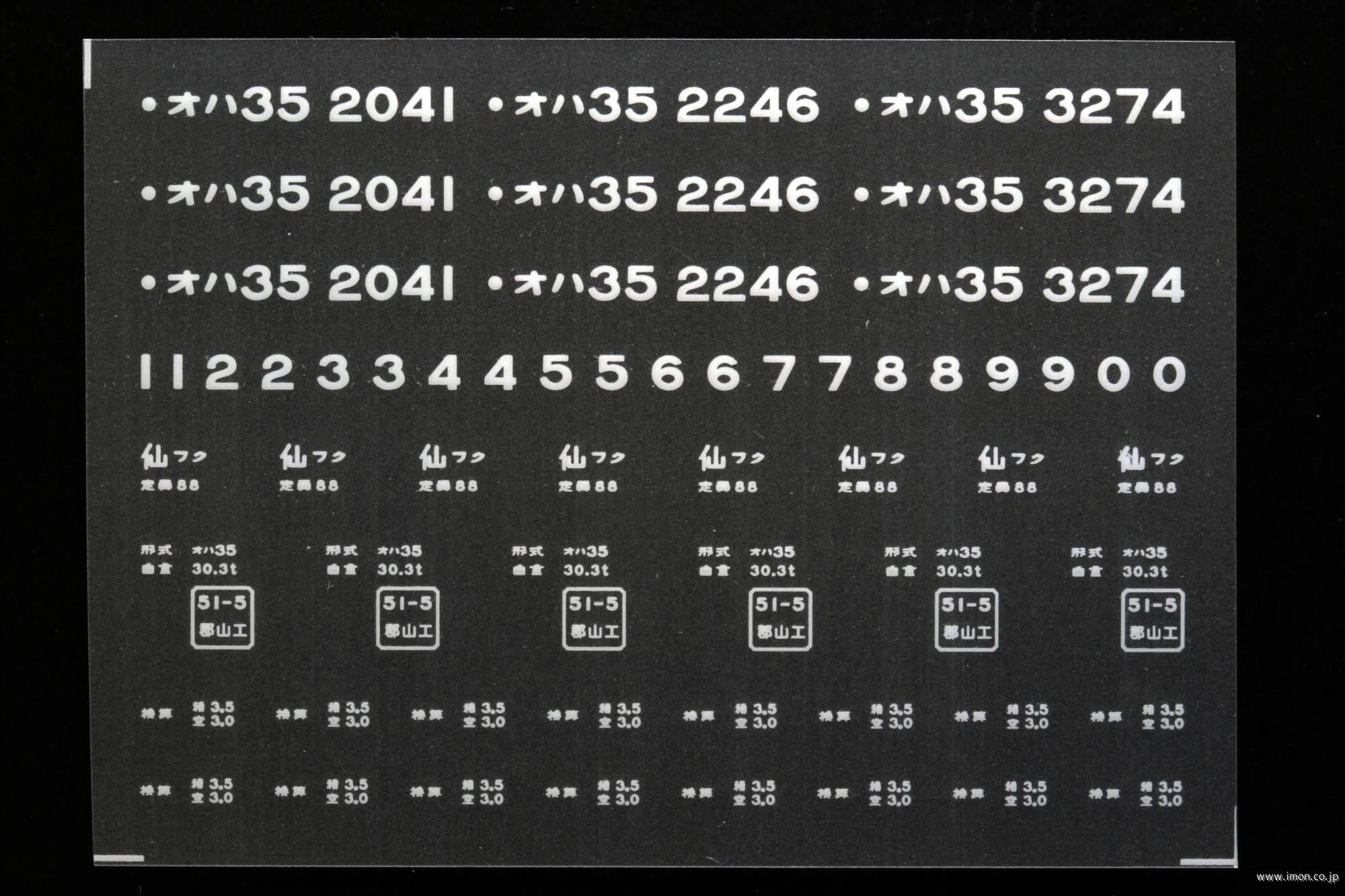 ２０６２３　オハ３５インレタ　福島