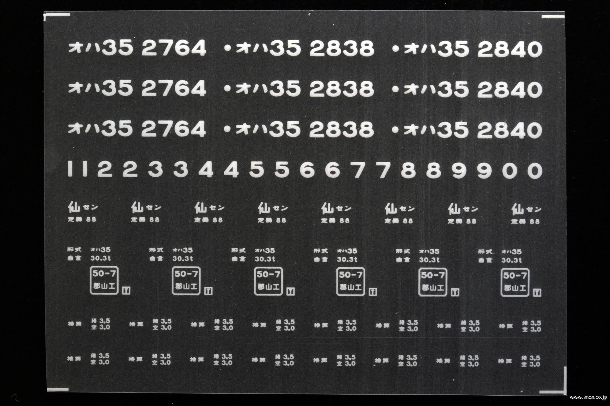 ２０６２４　オハ３５インレタ　仙台