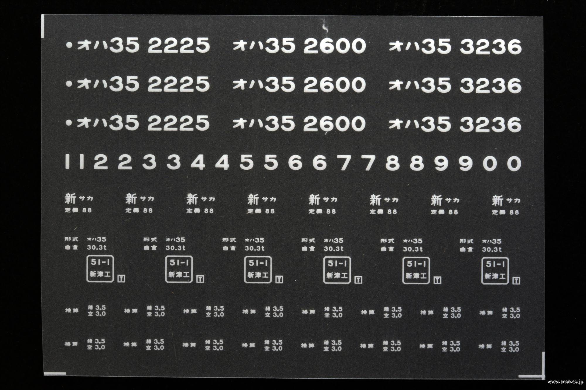 ２０６２５　オハ３５インレタ　酒田