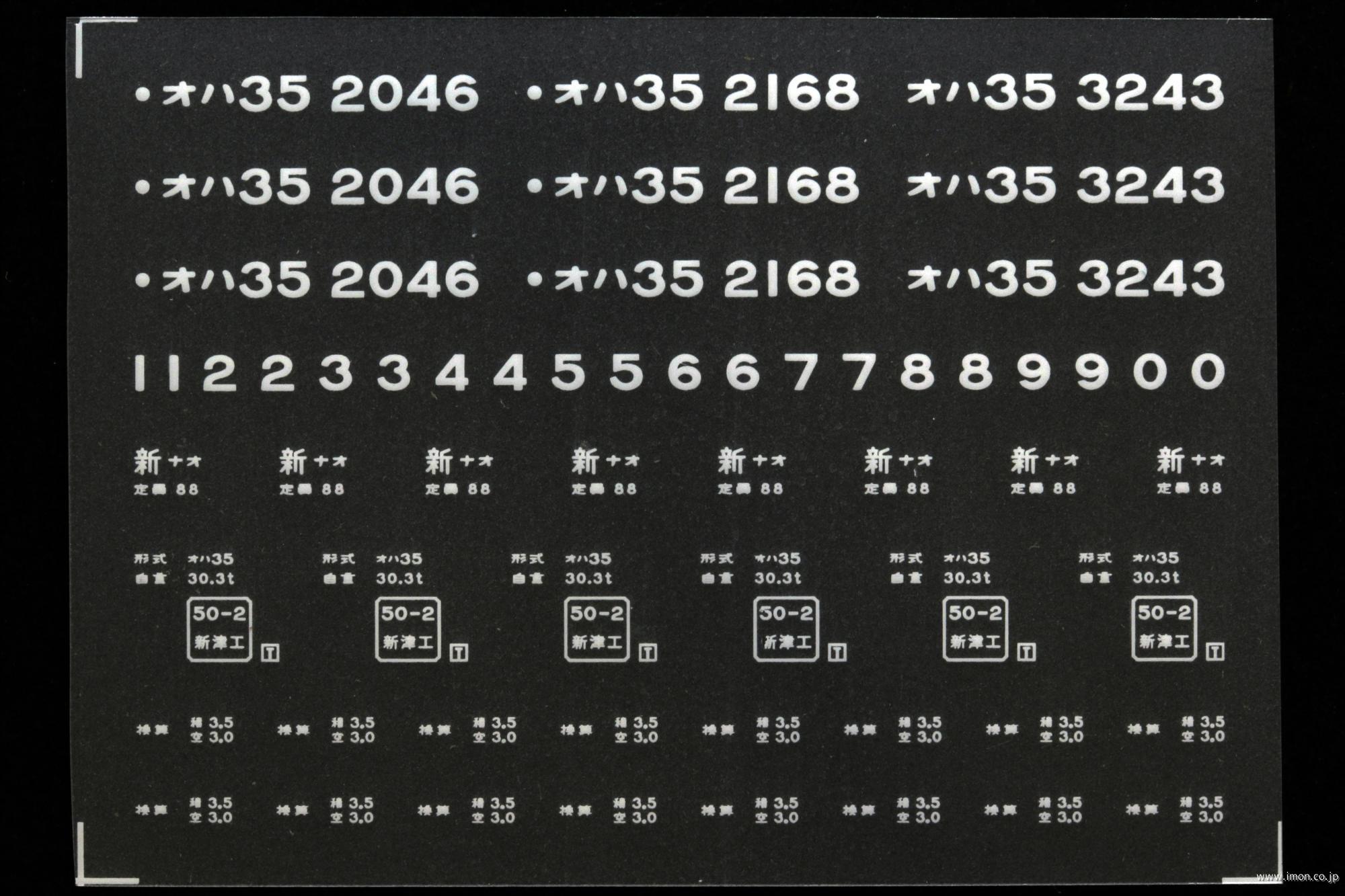 ２０６２６　オハ３５インレタ　直江津