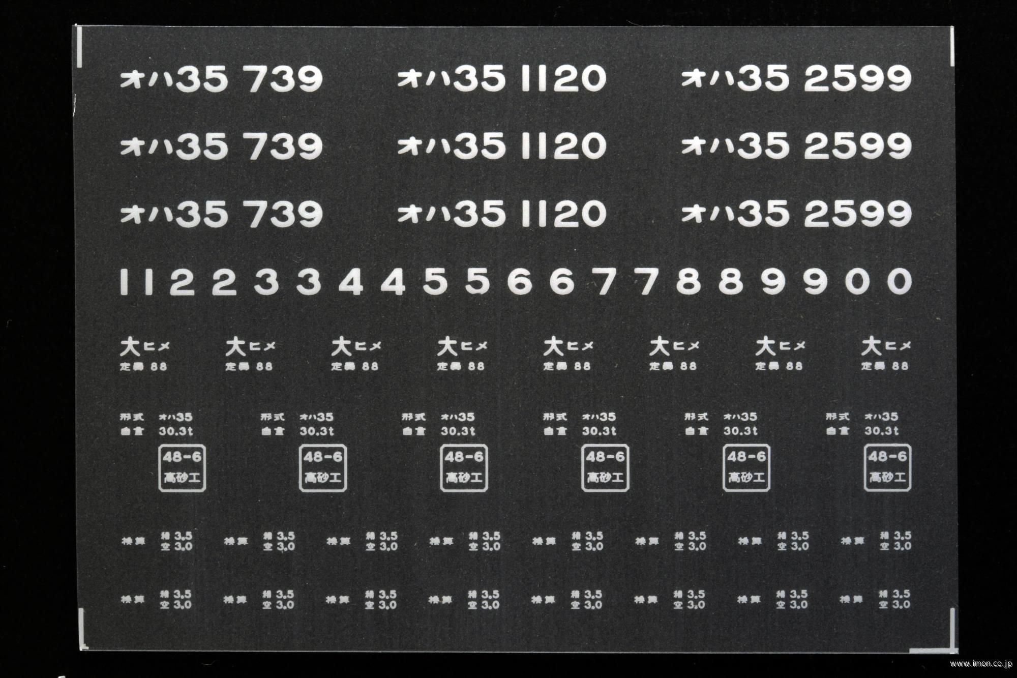 ２０６３６　オハ３５インレタ　姫路
