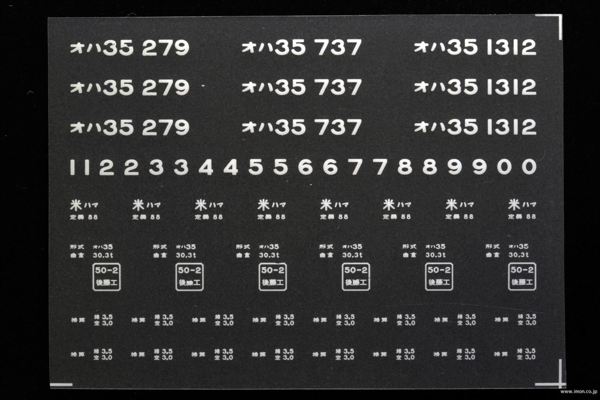 ２０６４１　オハ３５インレタ　浜田