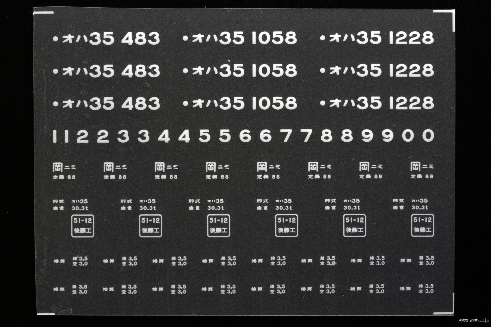 ２０６４３　オハ３５インレタ　新見