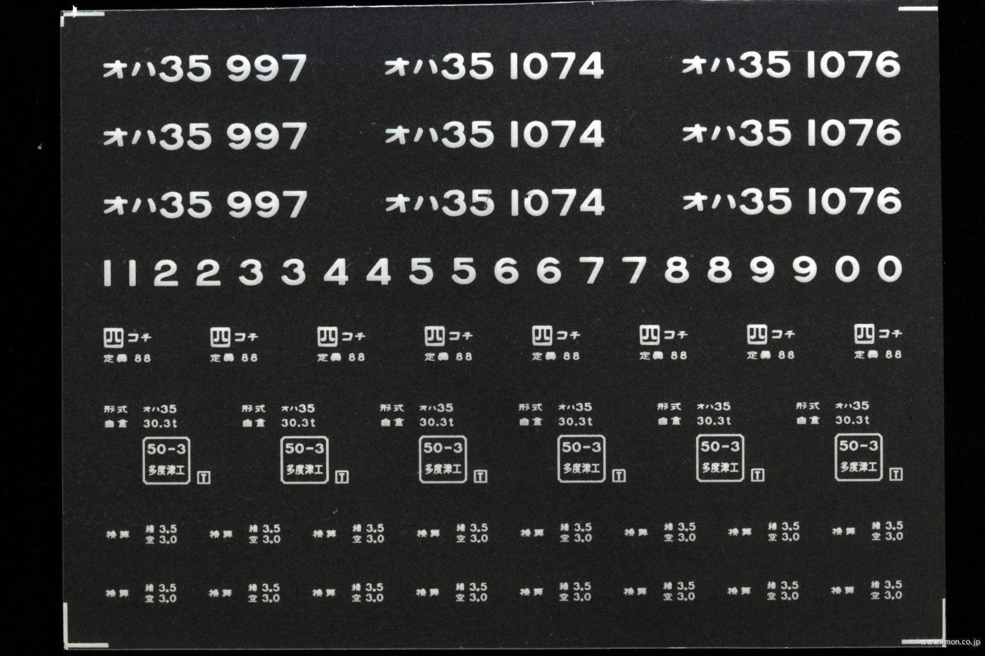 ２０６４４　オハ３５インレタ　高知