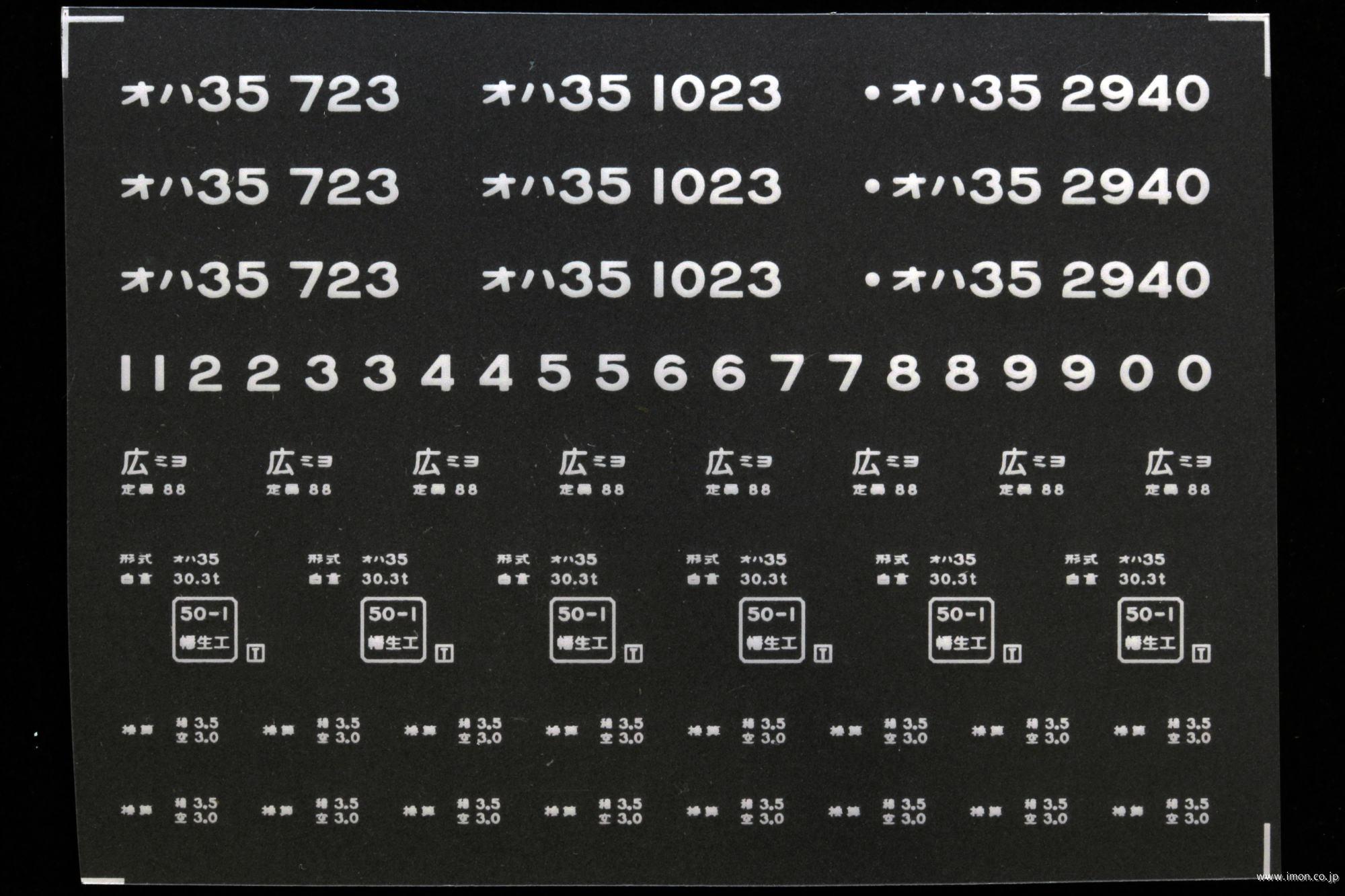 ２０６５０　オハ３５インレタ　三次