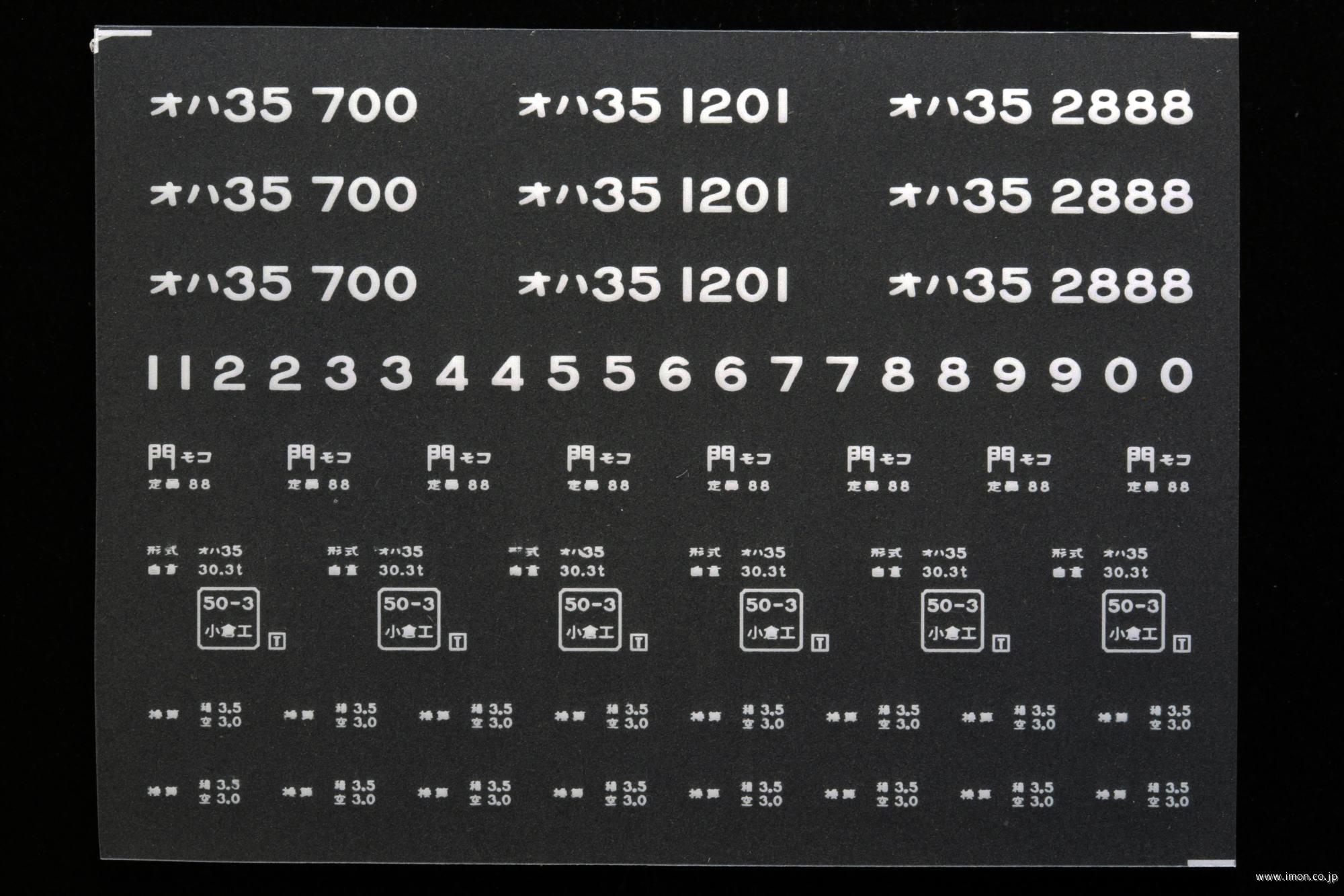 ２０６５１　オハ３５インレタ　門司港