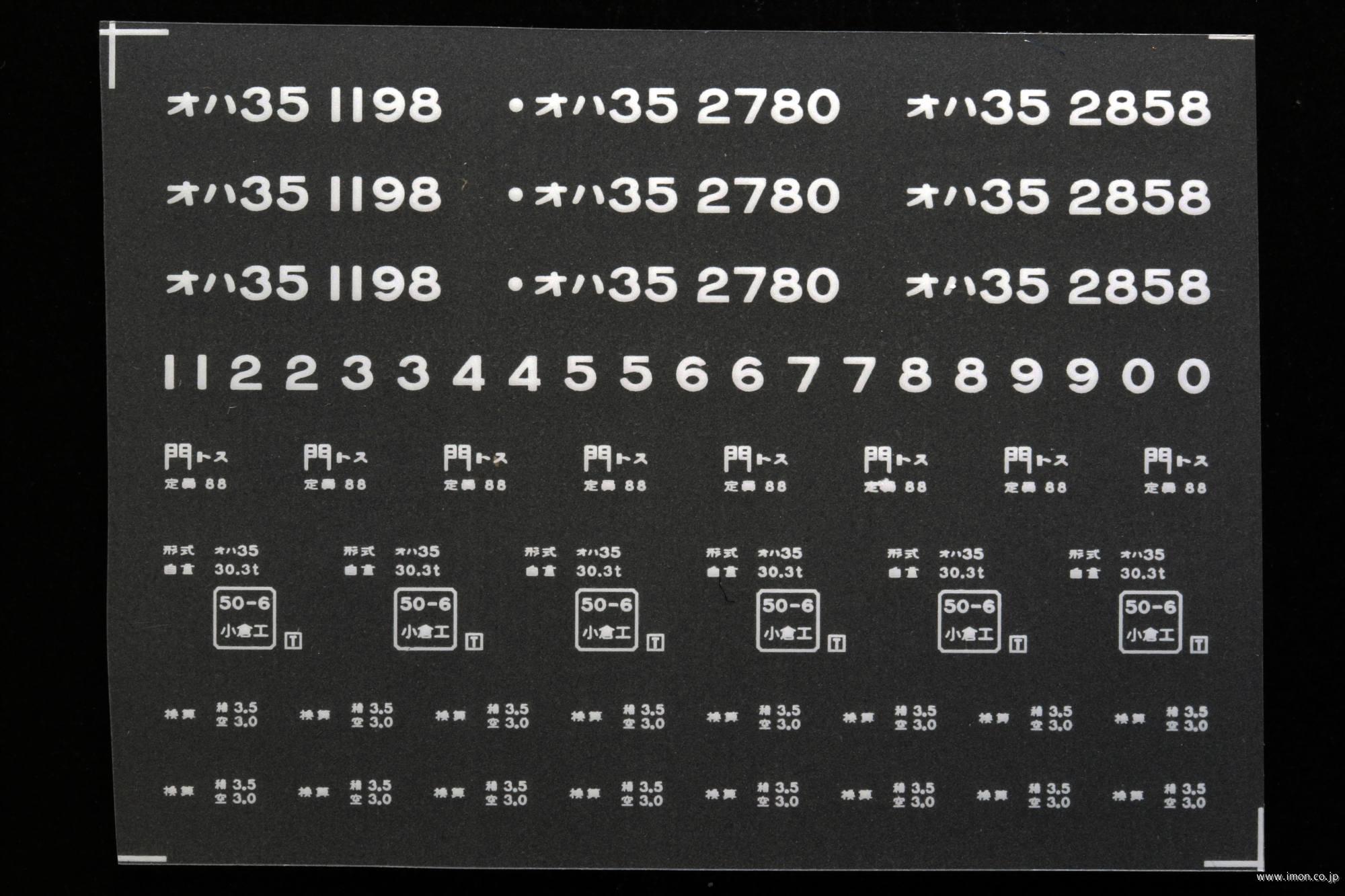 ２０６５２　オハ３５インレタ　鳥栖