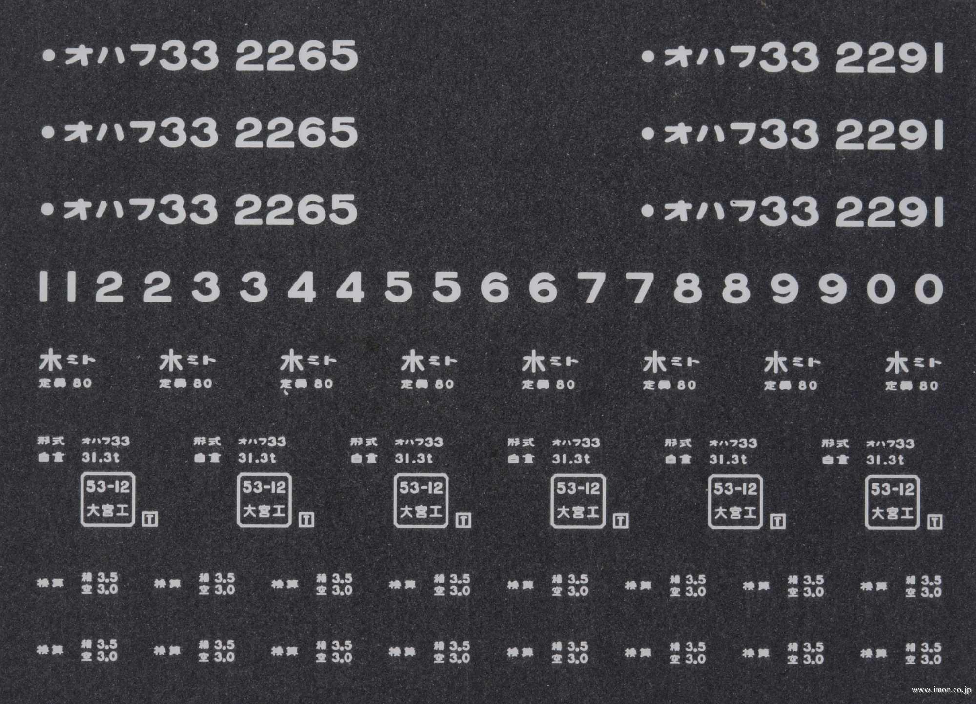 ２０６７３　オハフ３３インレタ　水戸