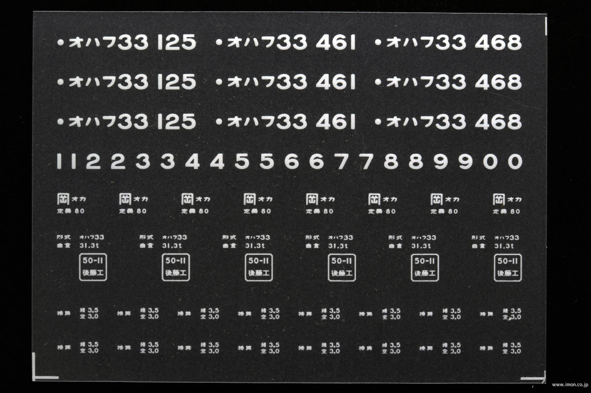 ２０６８８　オハフ３３インレタ　岡山