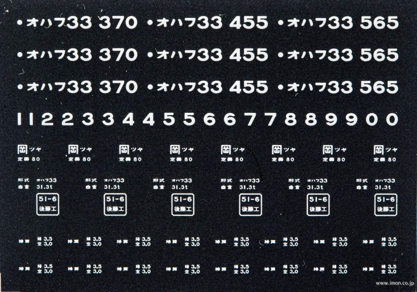 ２０６９０　オハフ３３インレタ　津山