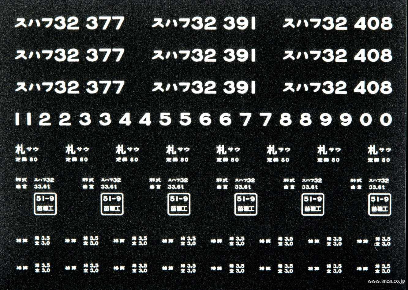 ２０７１２　スハフ３２インレタ　札幌