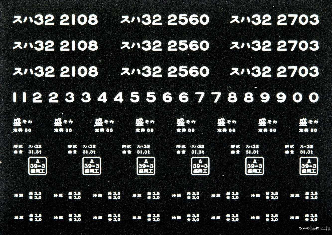 ２０７２１　スハ３２インレタ　盛岡