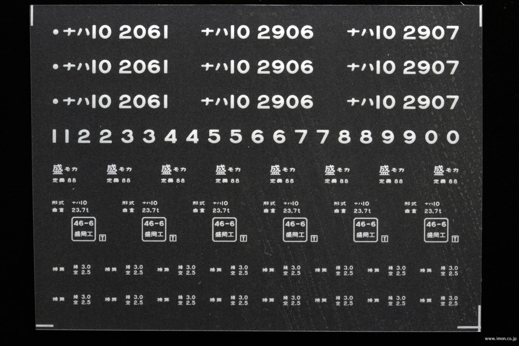 ２０８３０　ナハ１０インレタ　盛岡