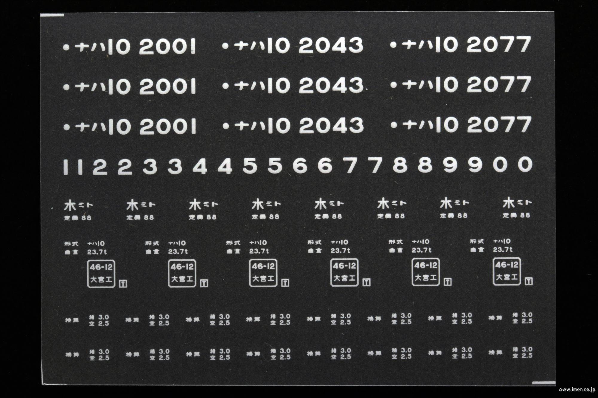 ２０８３２　ナハ１０インレタ　水戸