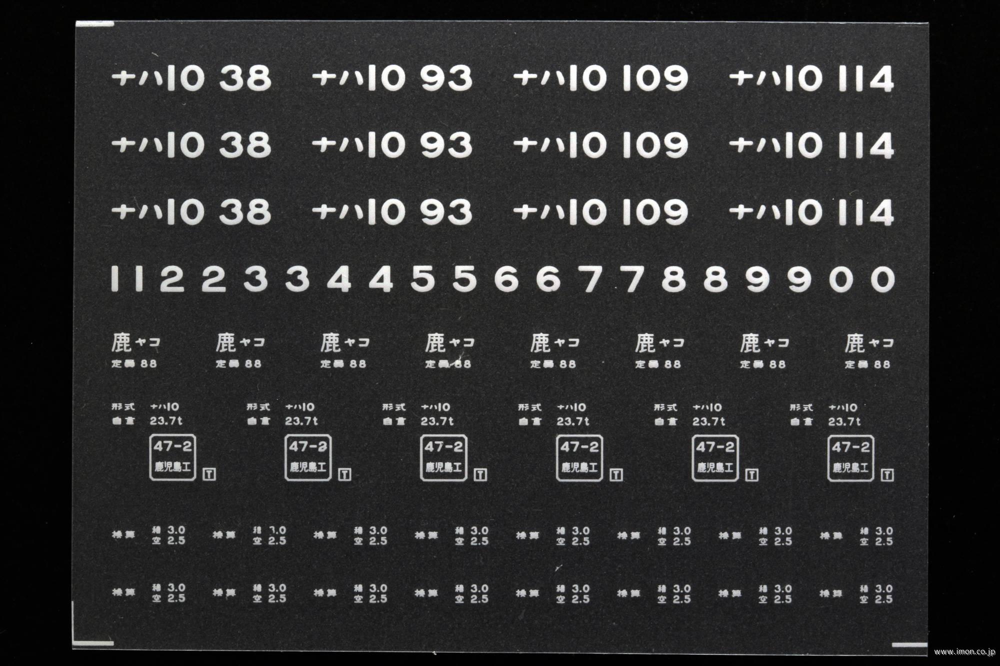 ２０８３９　ナハ１０インレタ　都城