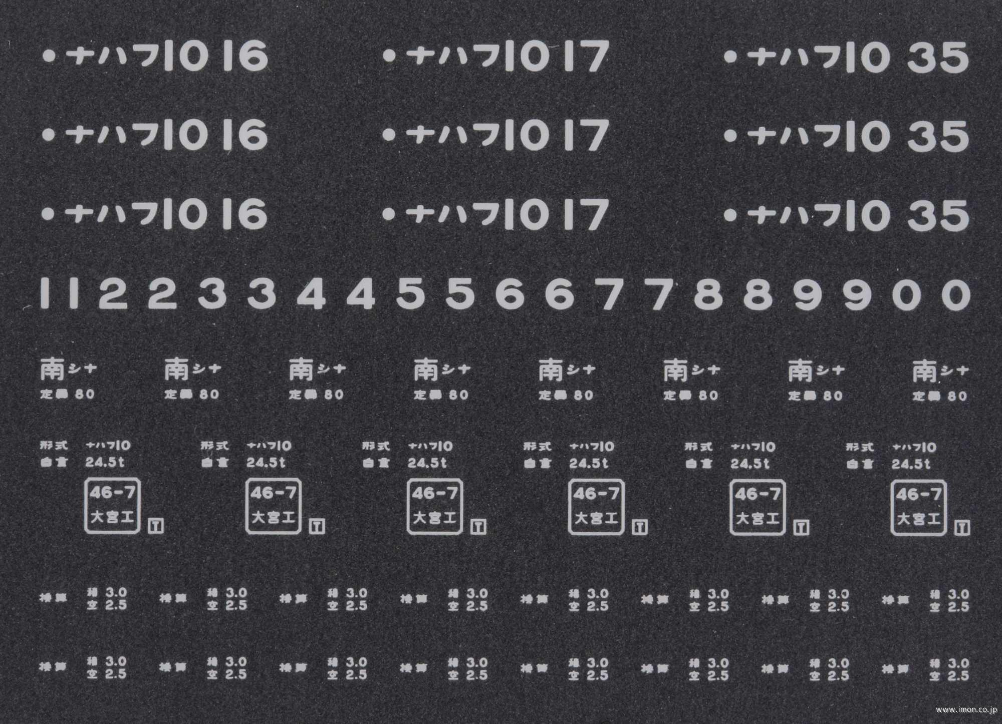 ２０８４１　ナハフ１０インレタ　品川