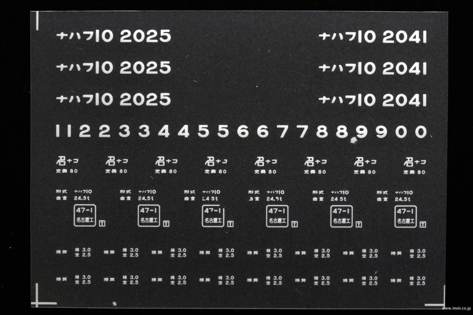 ２０８４２　ナハフ１０インレタ　名古屋
