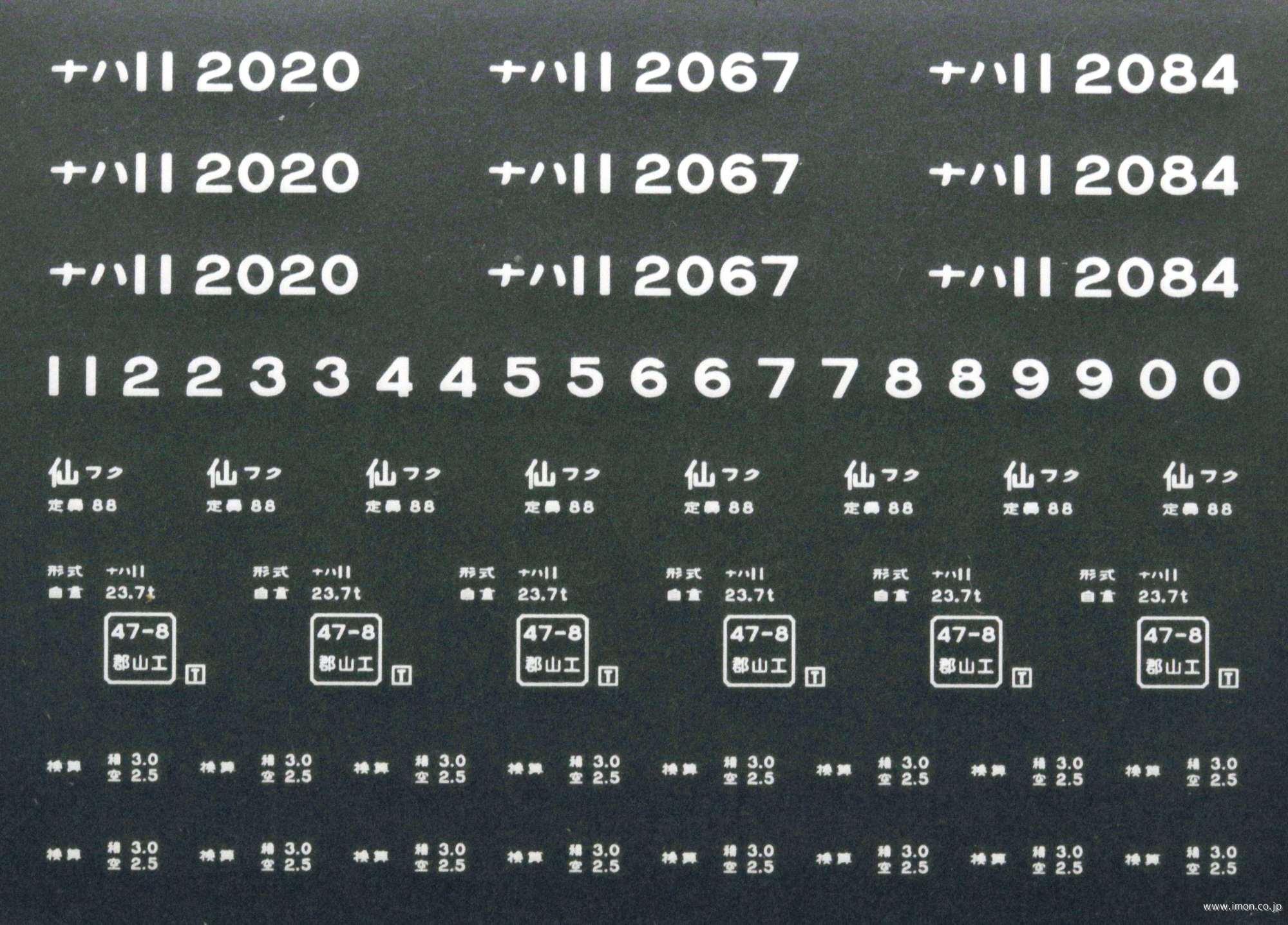 ２０８５０　ナハ１１インレタ　福島