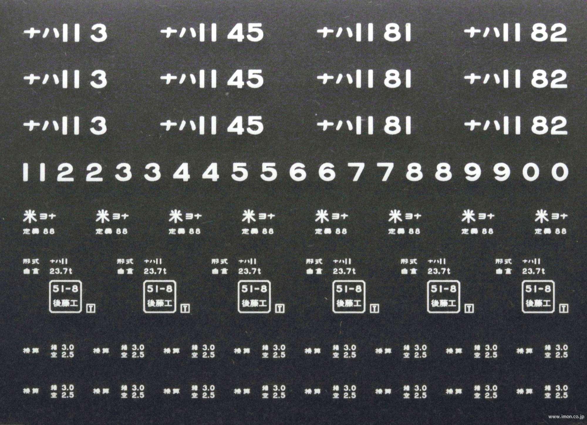 ２０８５５　ナハ１１インレタ　米子