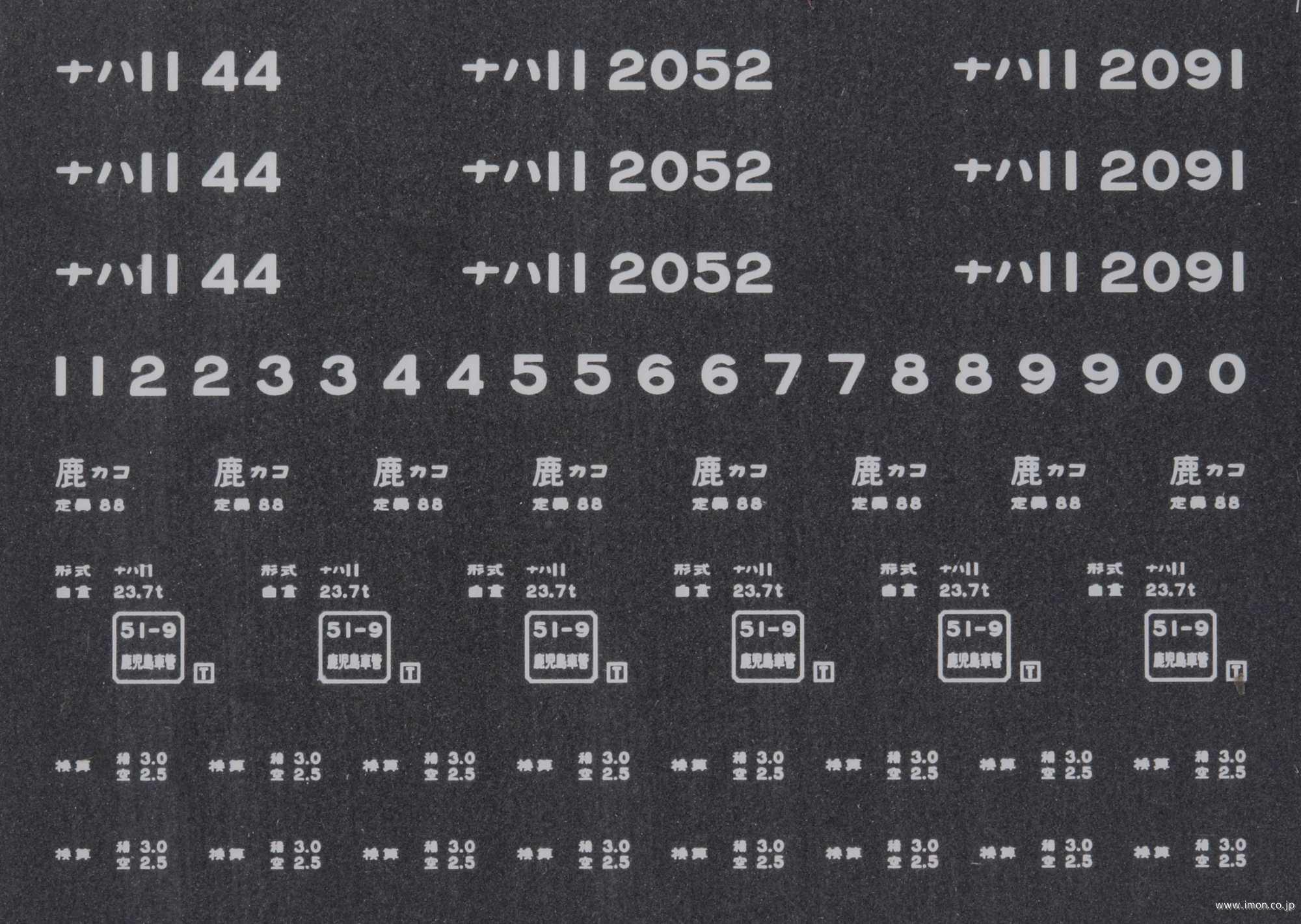 ２０８５８　ナハ１１インレタ　鹿児島