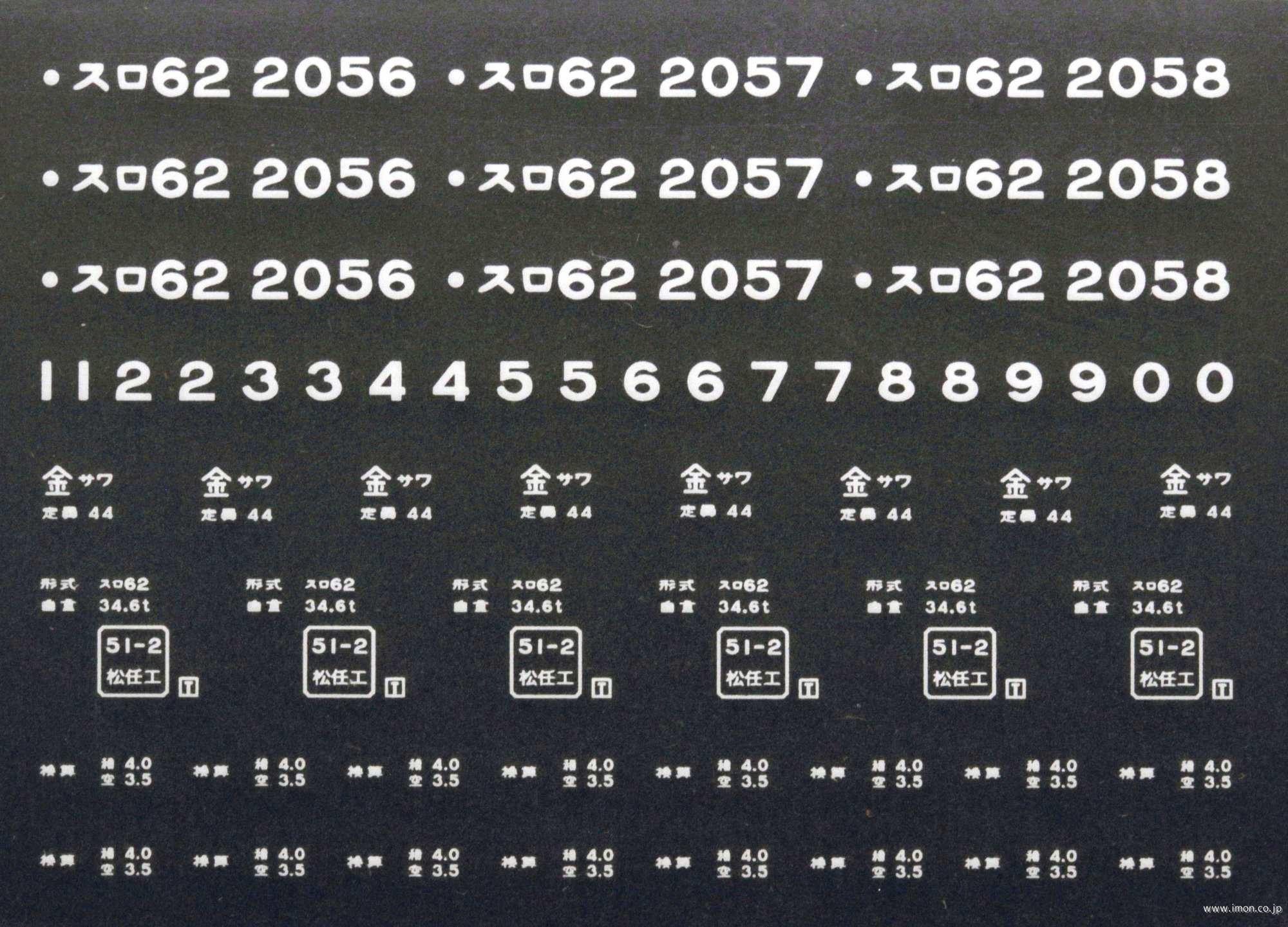 ２０９０７　スロ６２インレタ　金沢