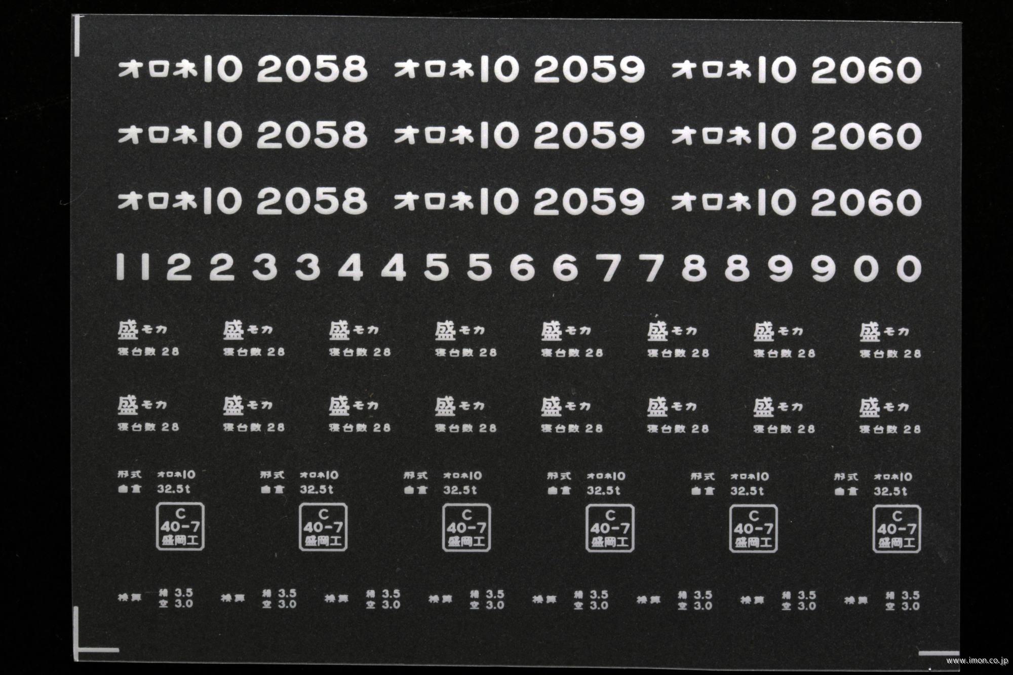 ２０９３０　オロネ１０インレタ　盛岡