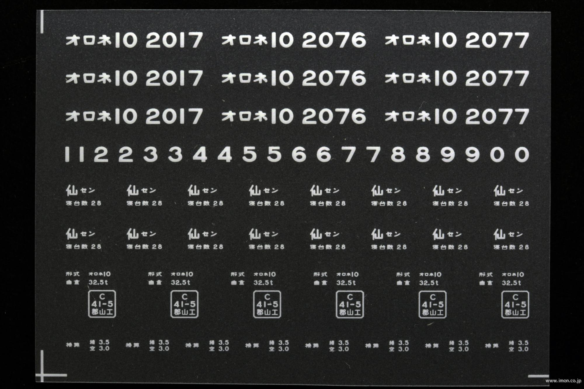 ２０９３２　オロネ１０インレタ　仙台