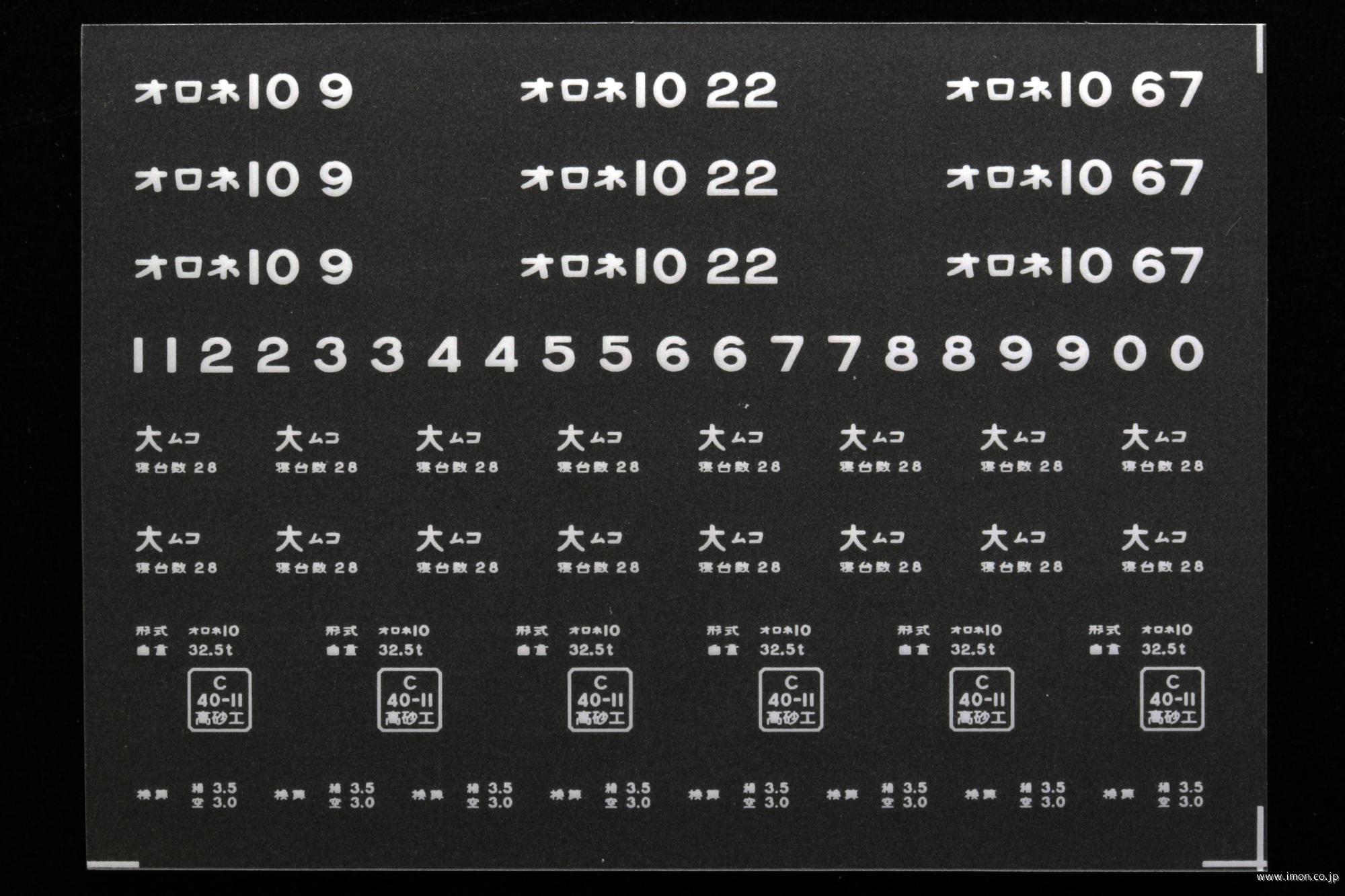 ２０９３９　オロネ１０インレタ　向日