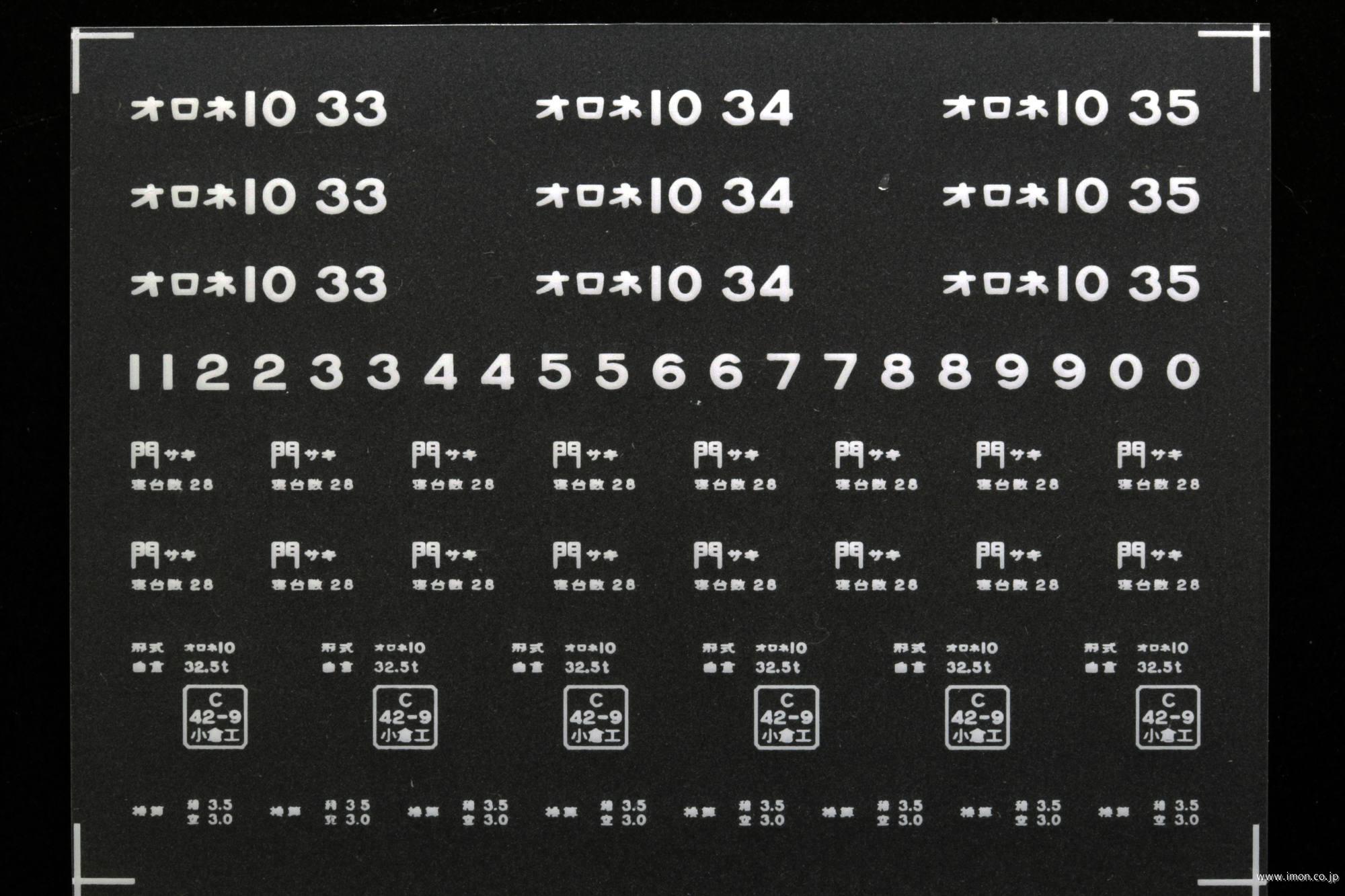 ２０９４２　オロネ１０インレタ　長崎