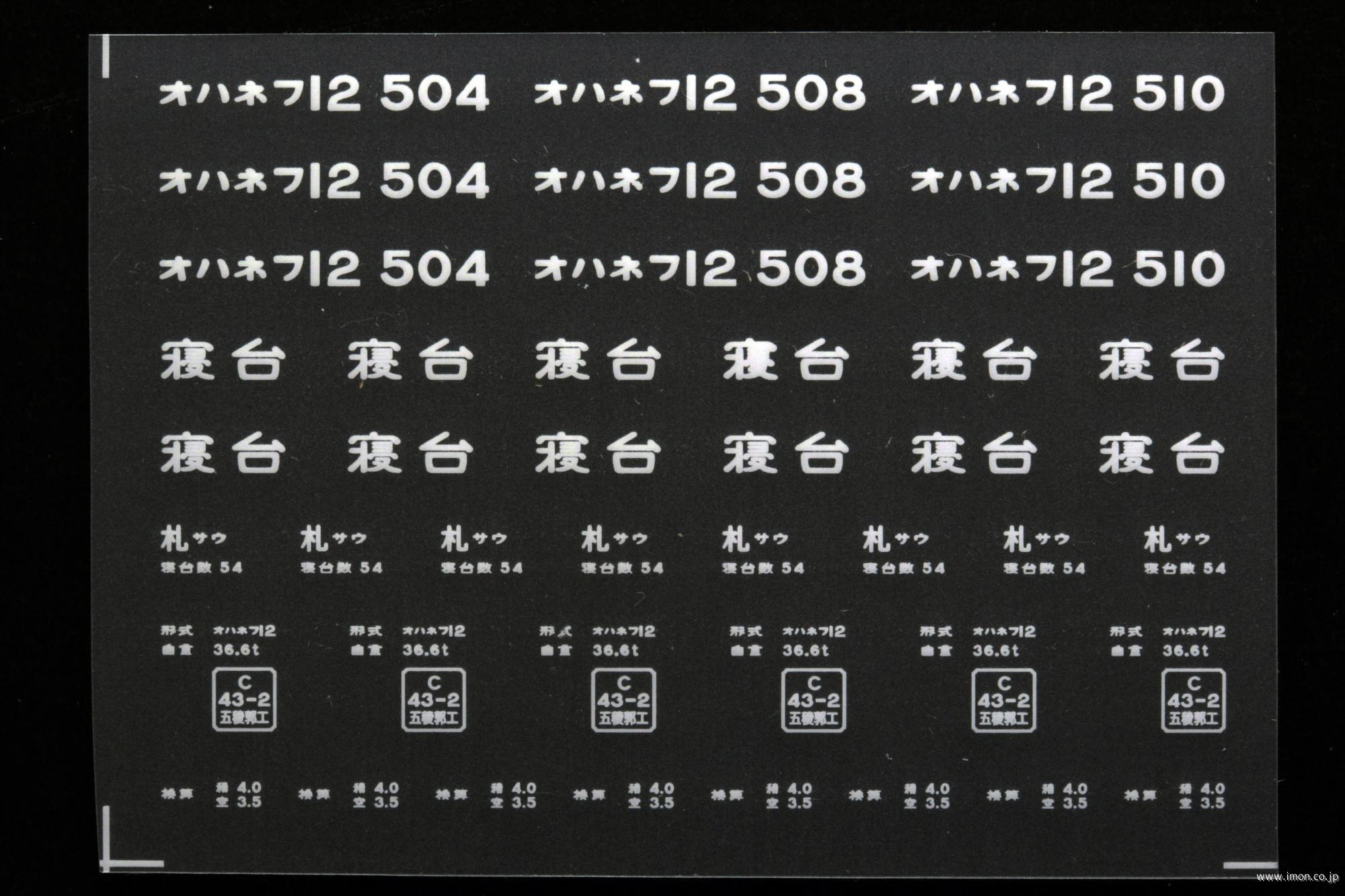 ２０９５１　オハネフ１２インレタ　札幌