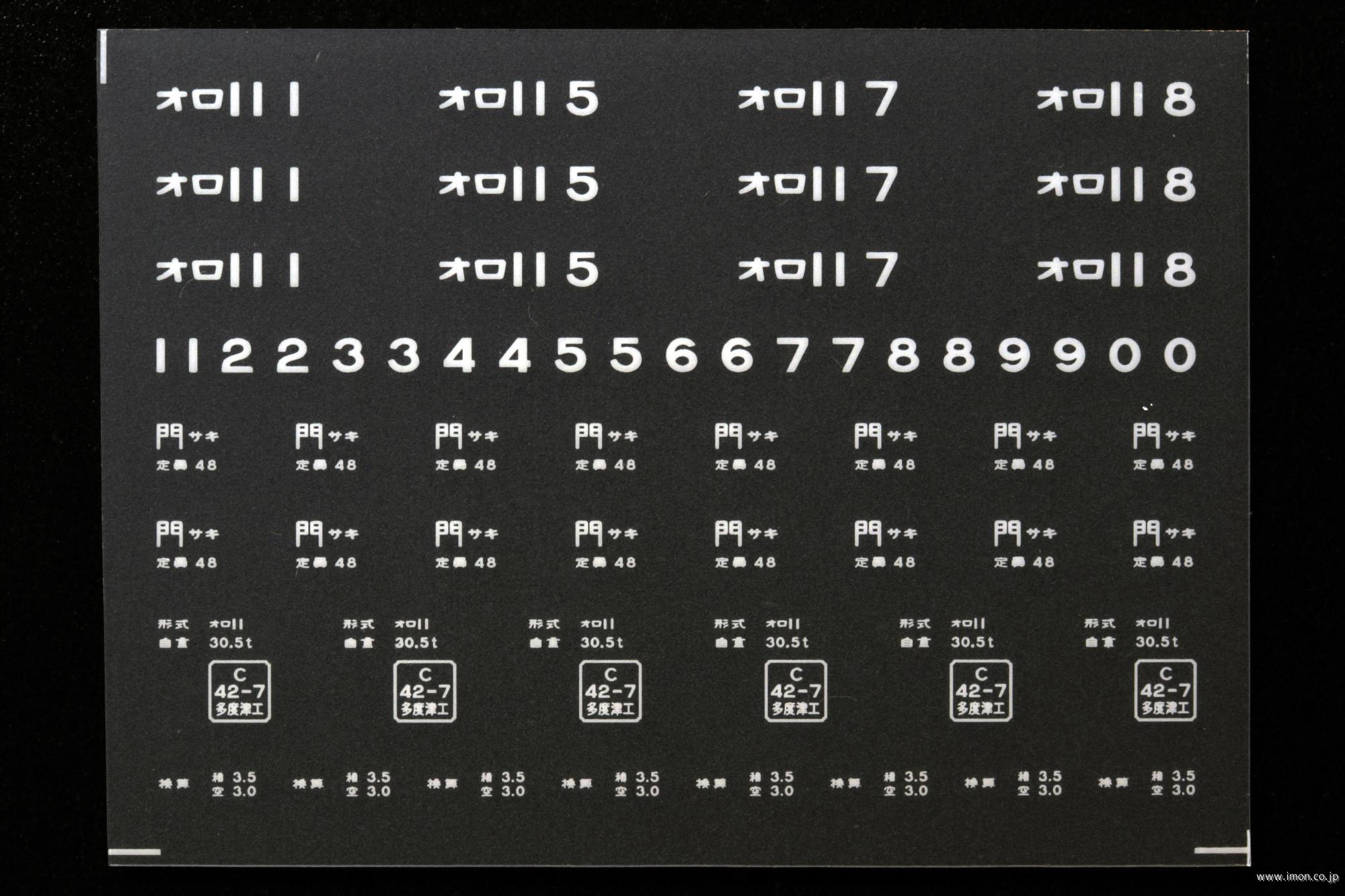 ２０９７８　オロ１１インレタ　長崎