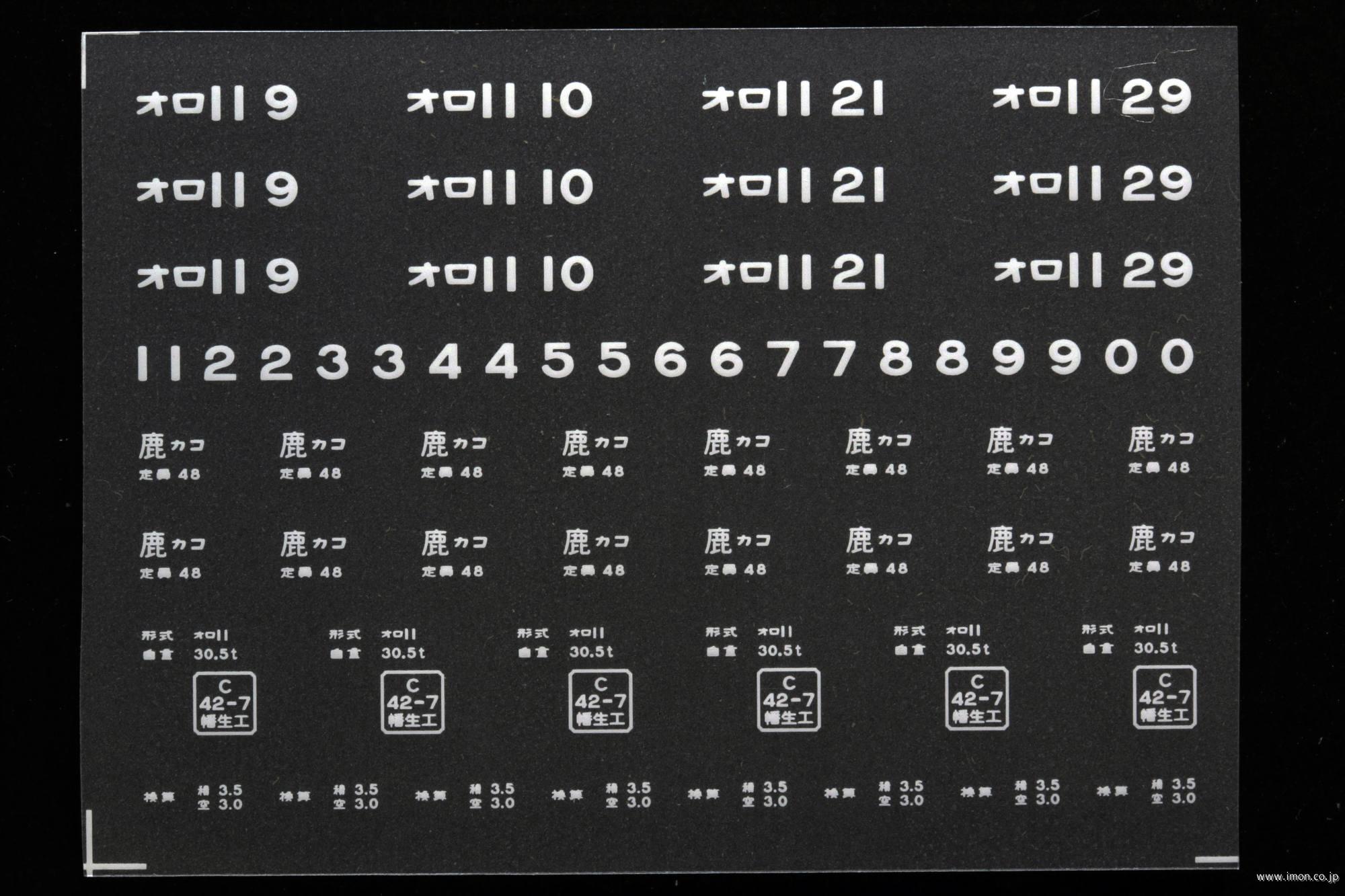 ２０９７９　オロ１１インレタ　鹿児島