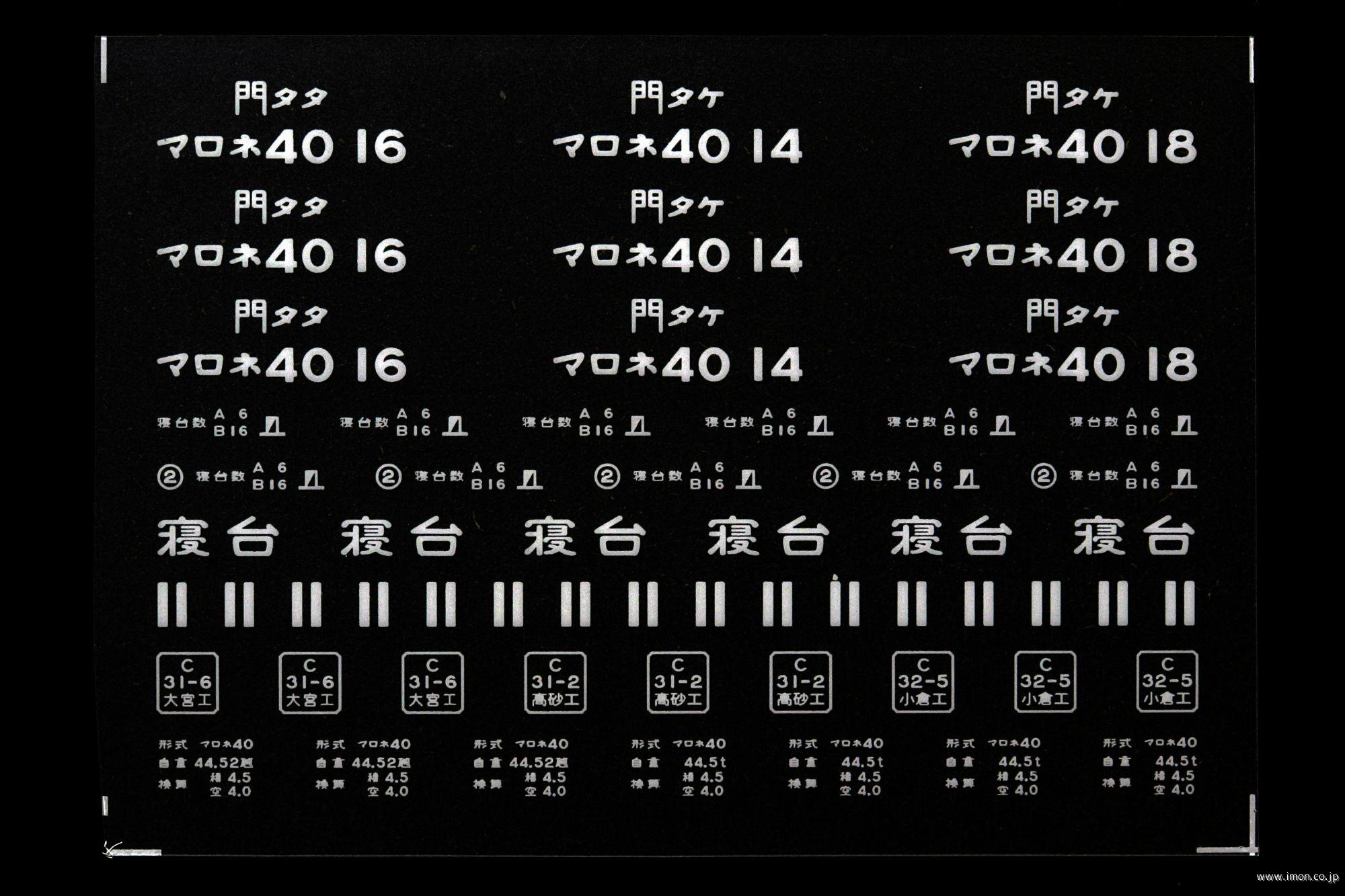 ２１００１　マロネ４０インレタ　竹下