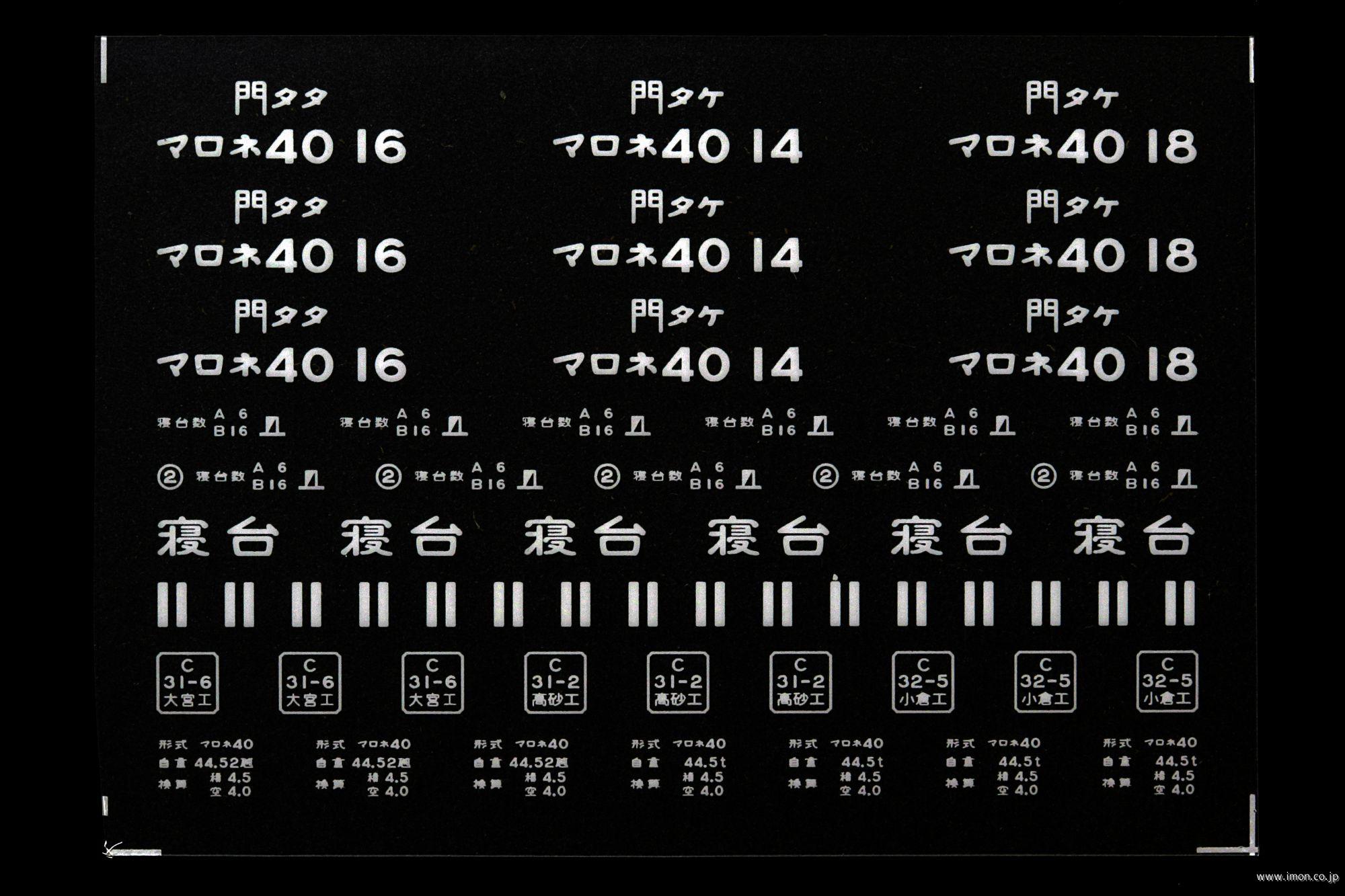 ２１００１　マロネ４０インレタ　竹下