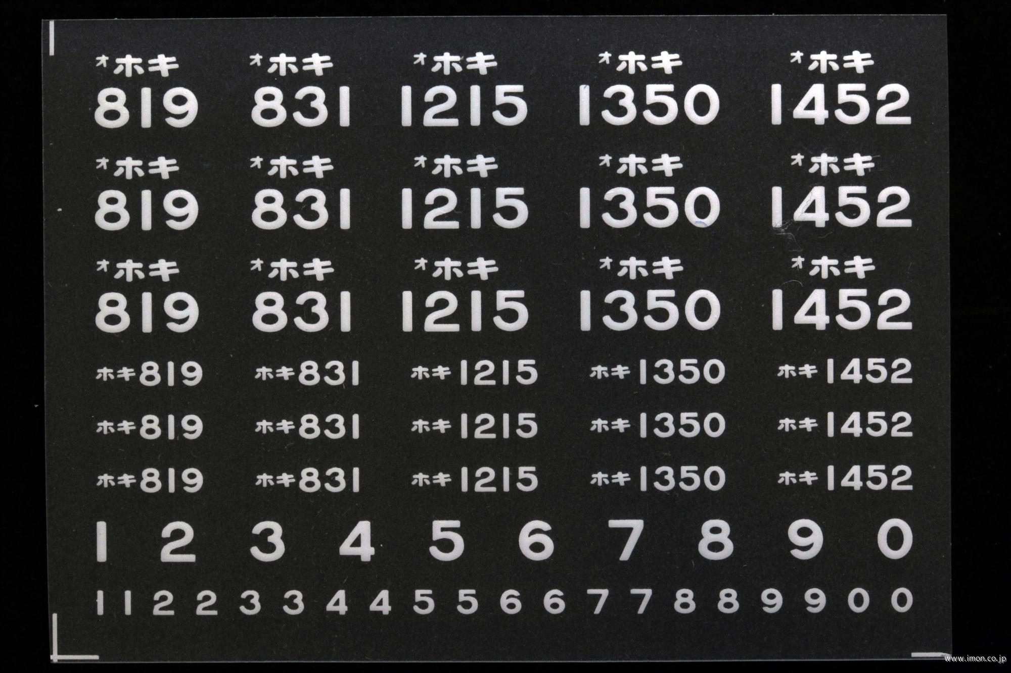 ２１０５２　ホキ８００　車番インレタ　旭川