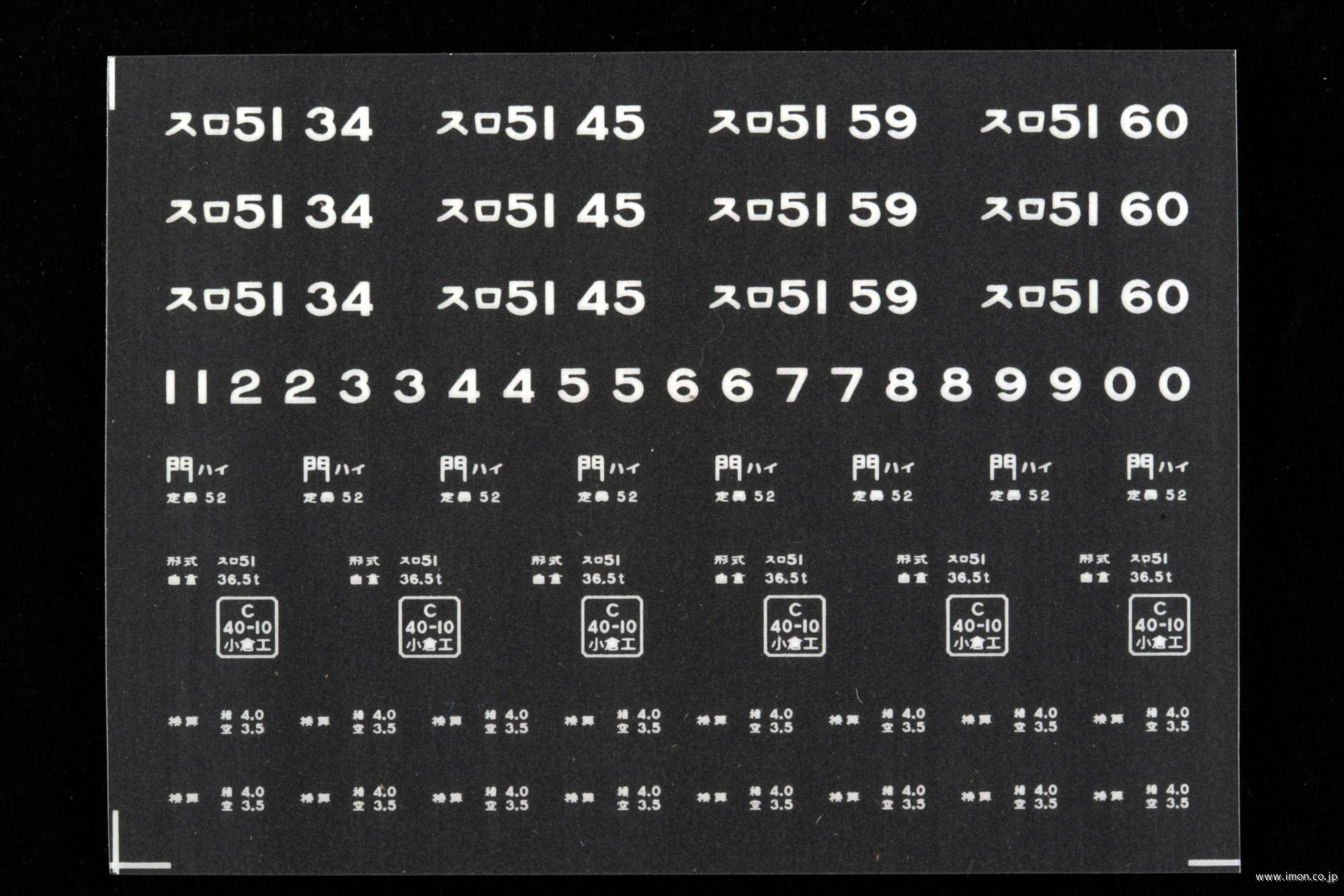 ２１０７６　スロ５１インレタ　早岐