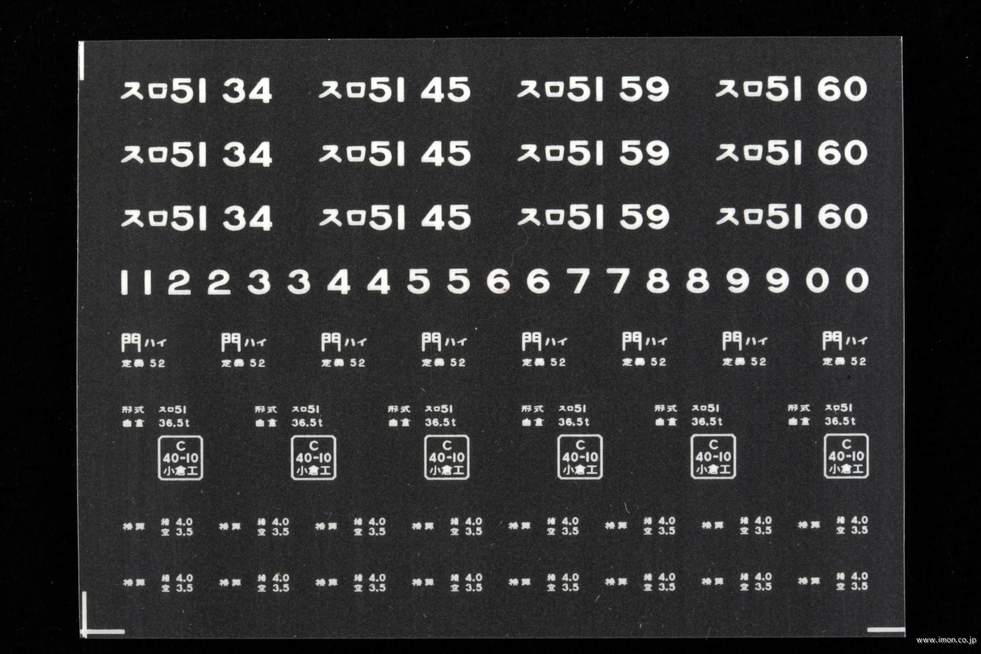 ２１０７６　スロ５１インレタ　早岐