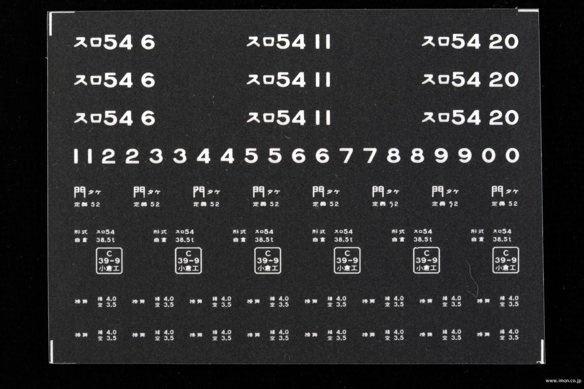 ２１０８８　スロ５４インレタ　竹下