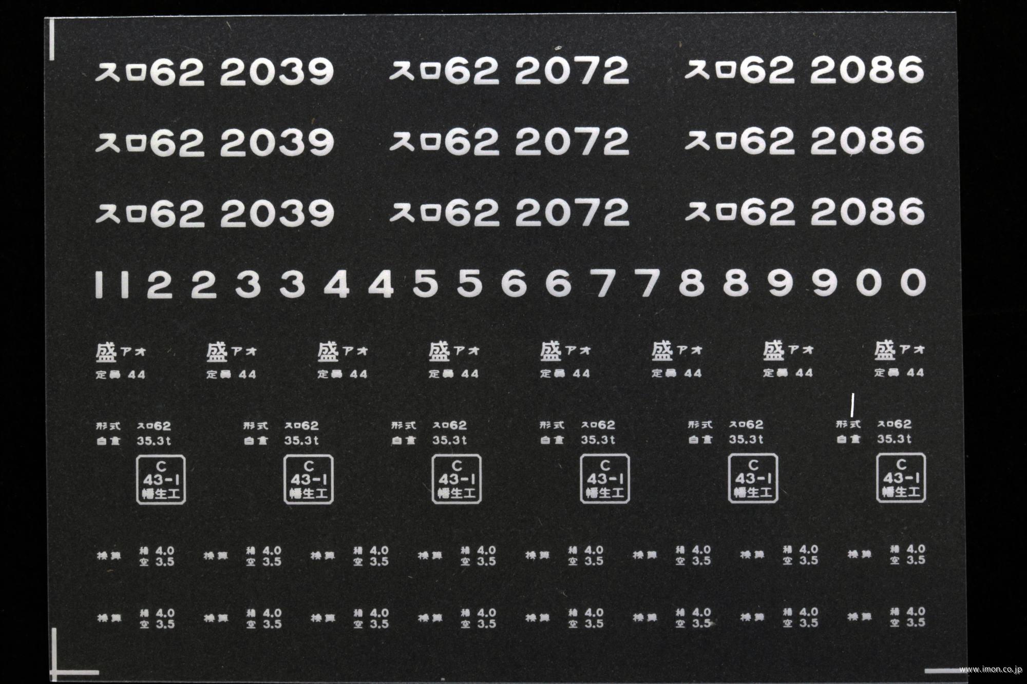 ２１０９０　スロ６２インレタ　青森