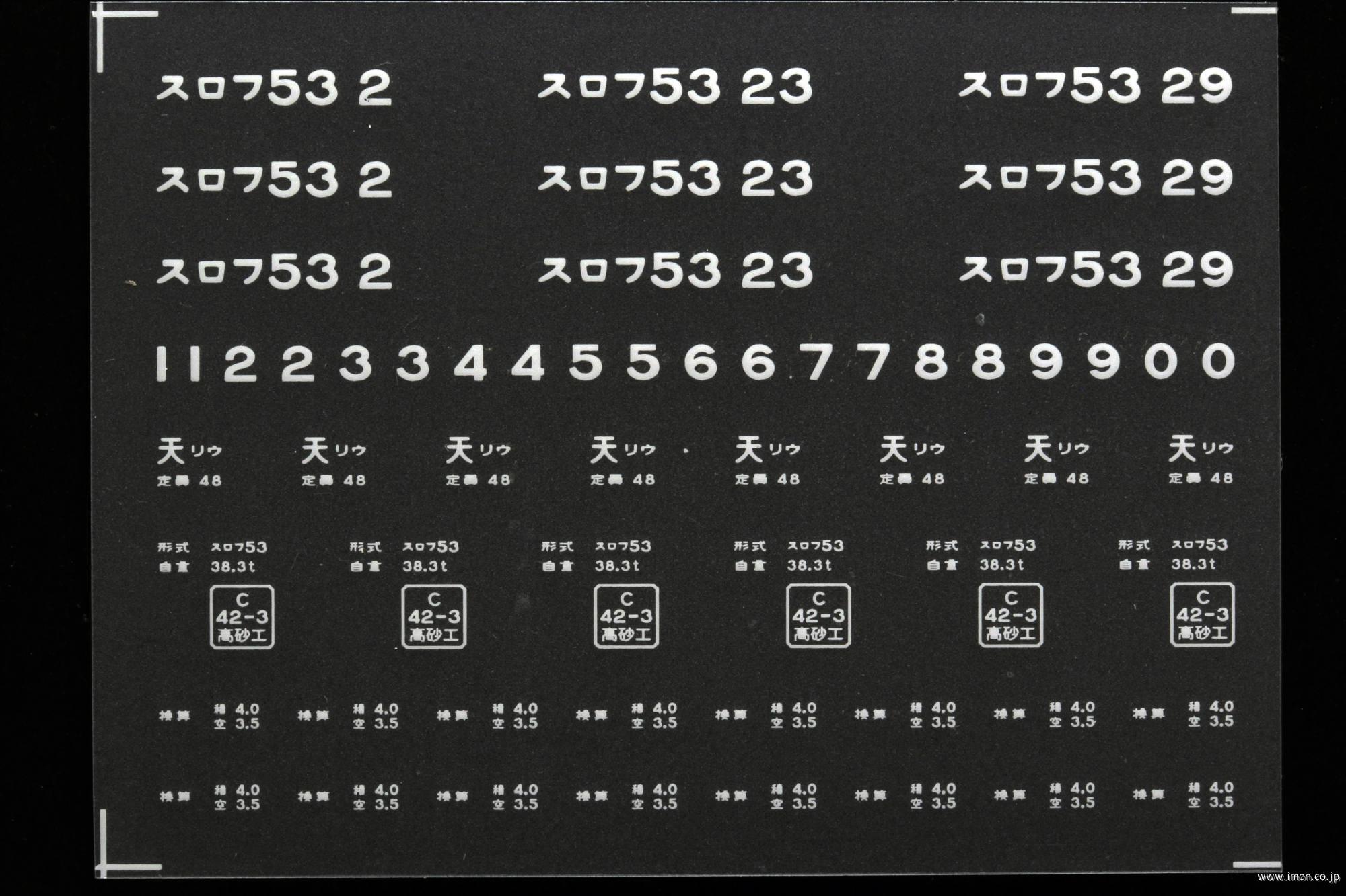２１１０４　スロフ５３インレタ　竜華