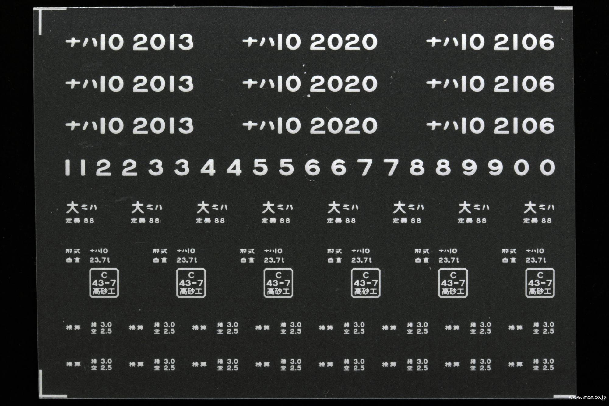 ２１１１０　ナハ１０インレタ　宮原