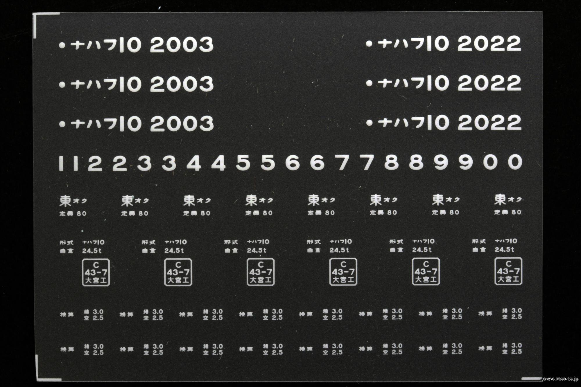 ２１１１８　ナハフ１０インレタ　尾久