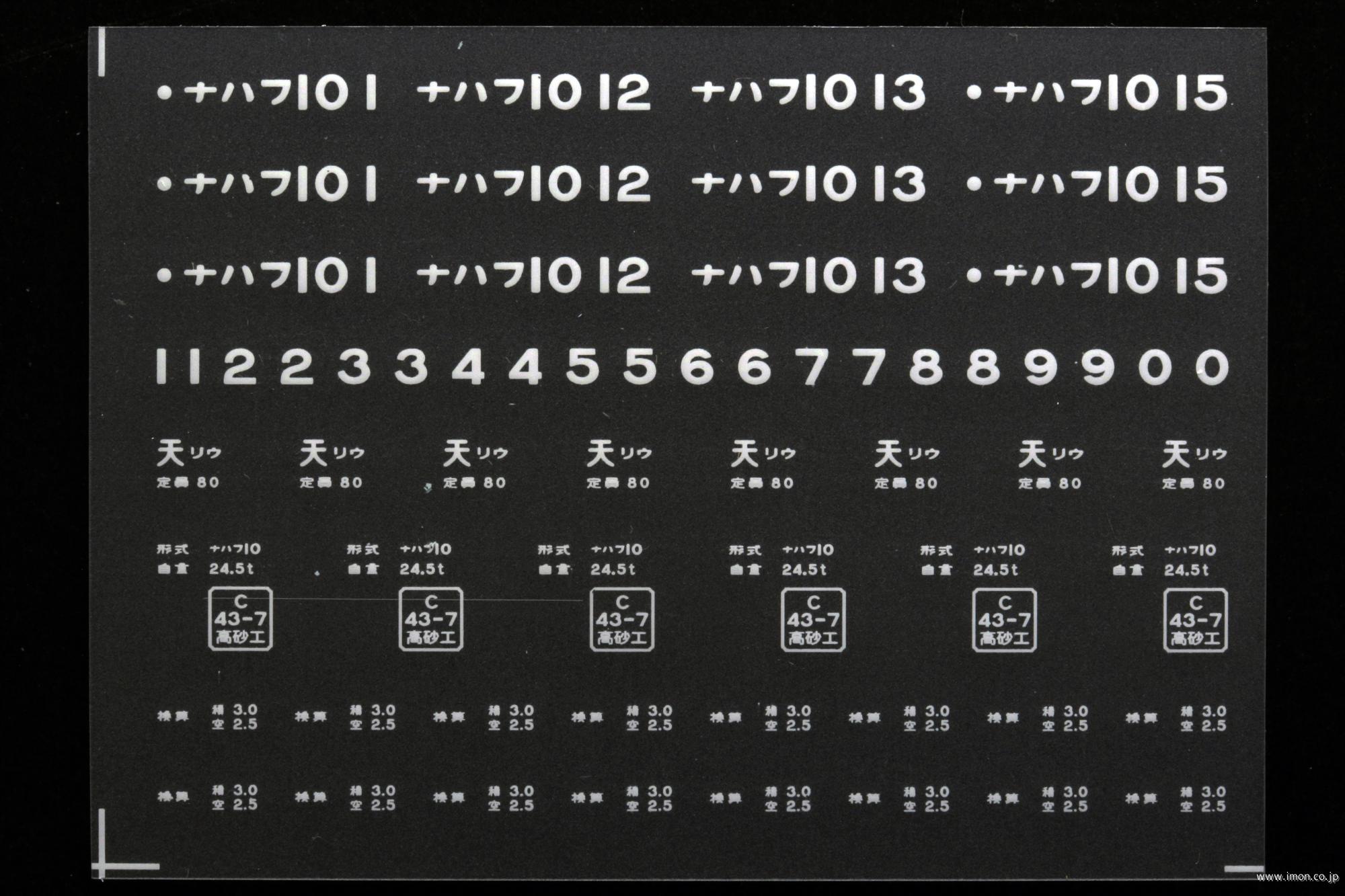 ２１１２０　ナハフ１０インレタ　竜華