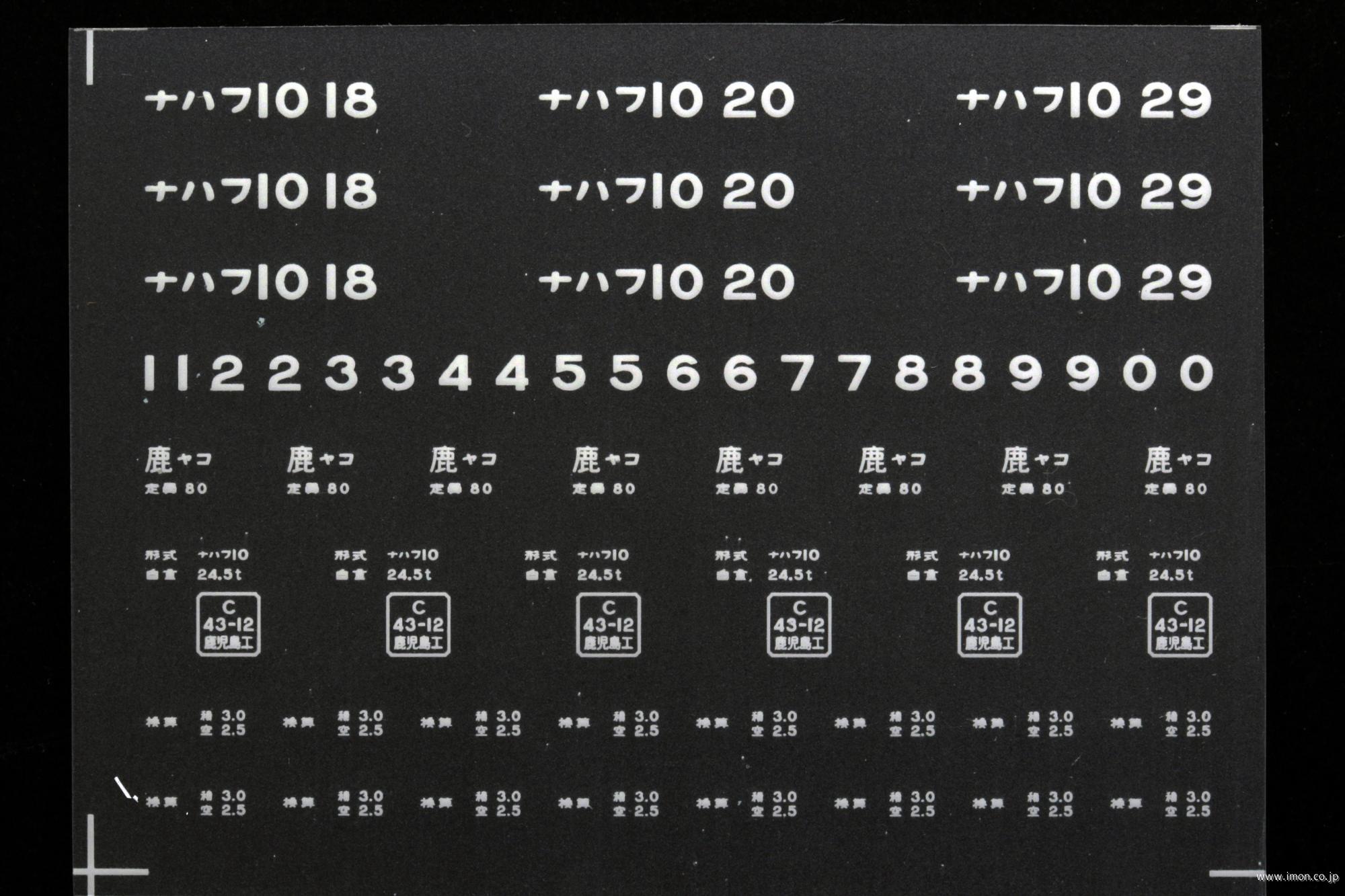 ２１１２２　ナハフ１０インレタ　都城