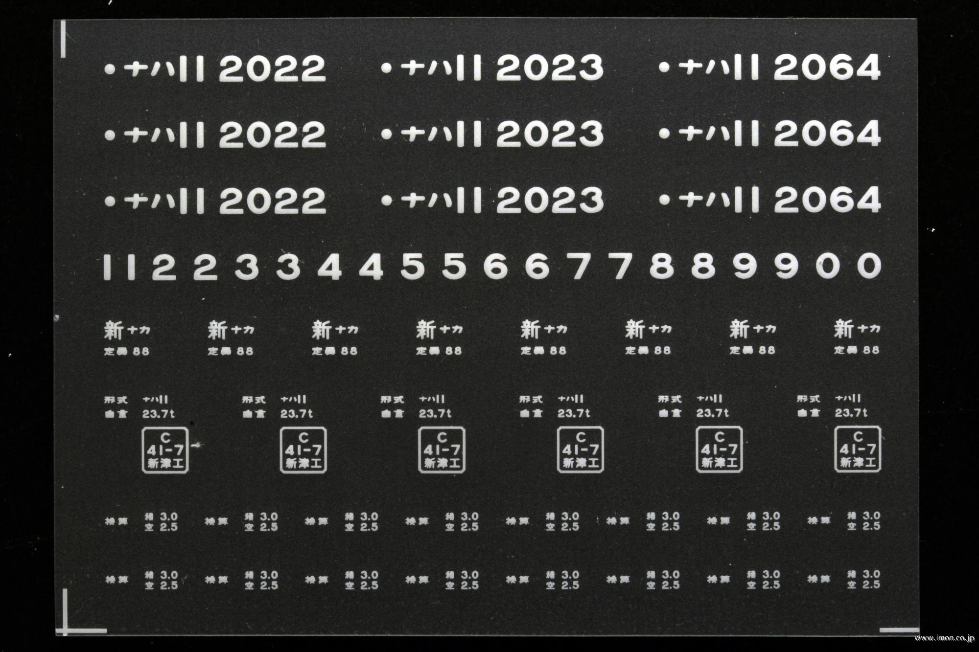 ２１１２５　ナハ１１インレタ　長岡