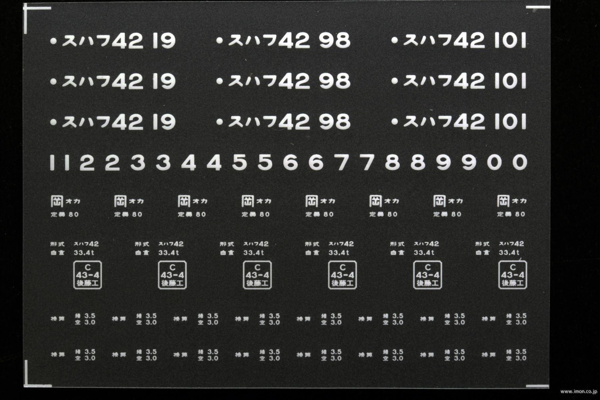 ２１１６２　スハフ４２インレタ　岡山